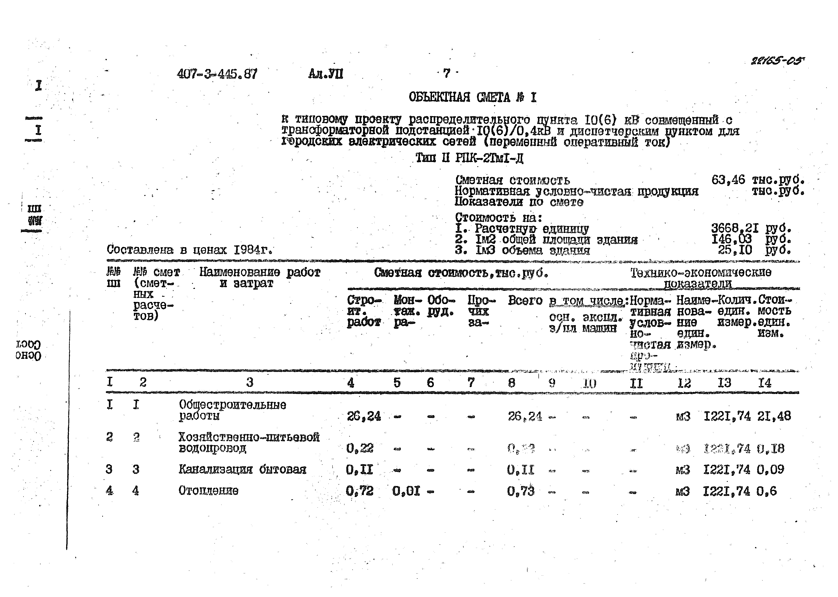 Типовой проект 407-3-445.87