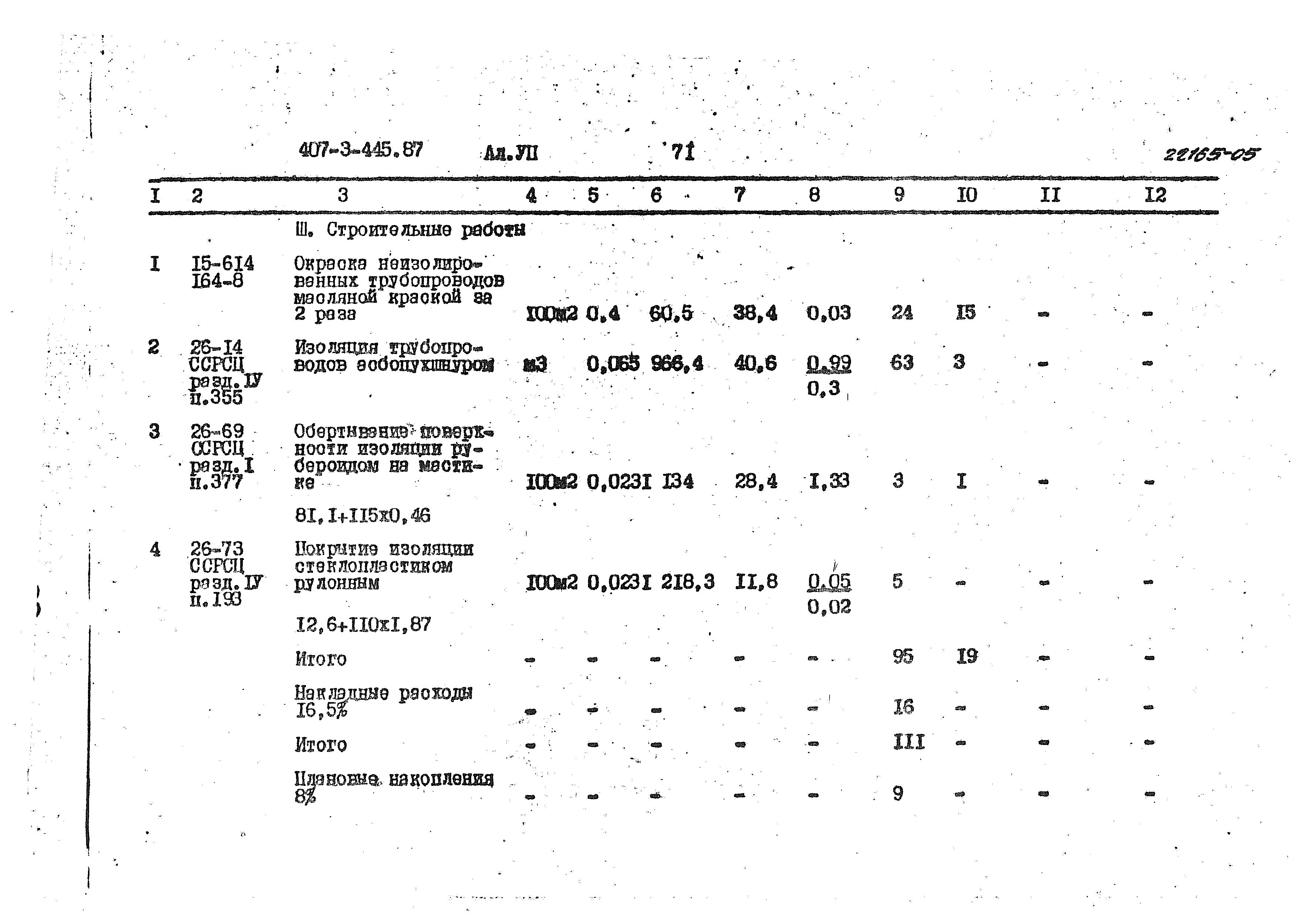 Типовой проект 407-3-445.87