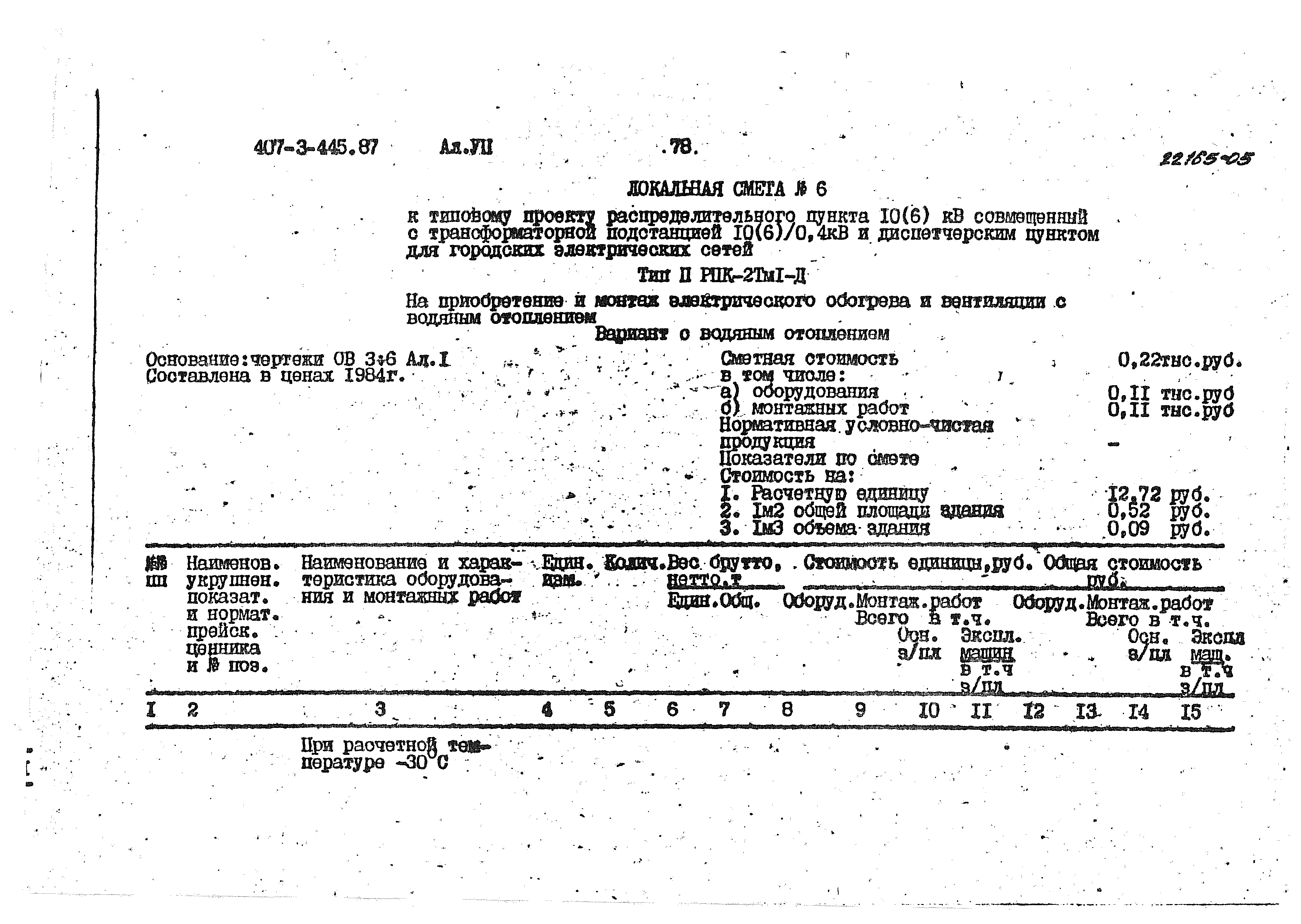 Типовой проект 407-3-445.87