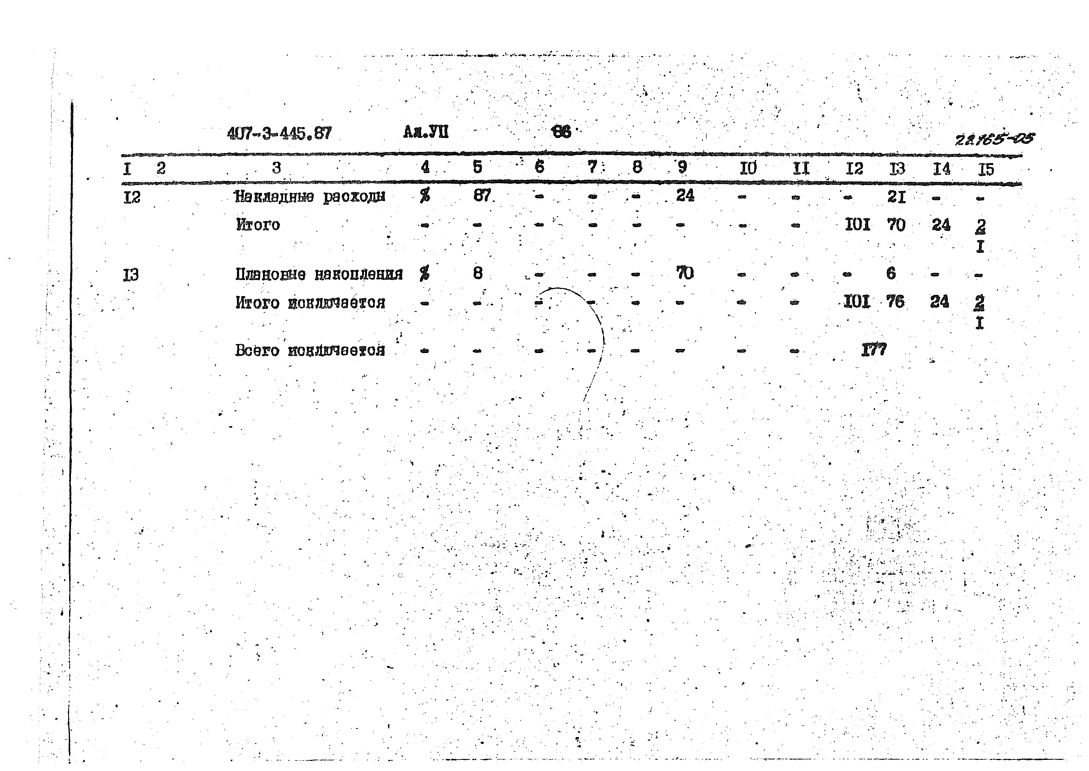 Типовой проект 407-3-445.87