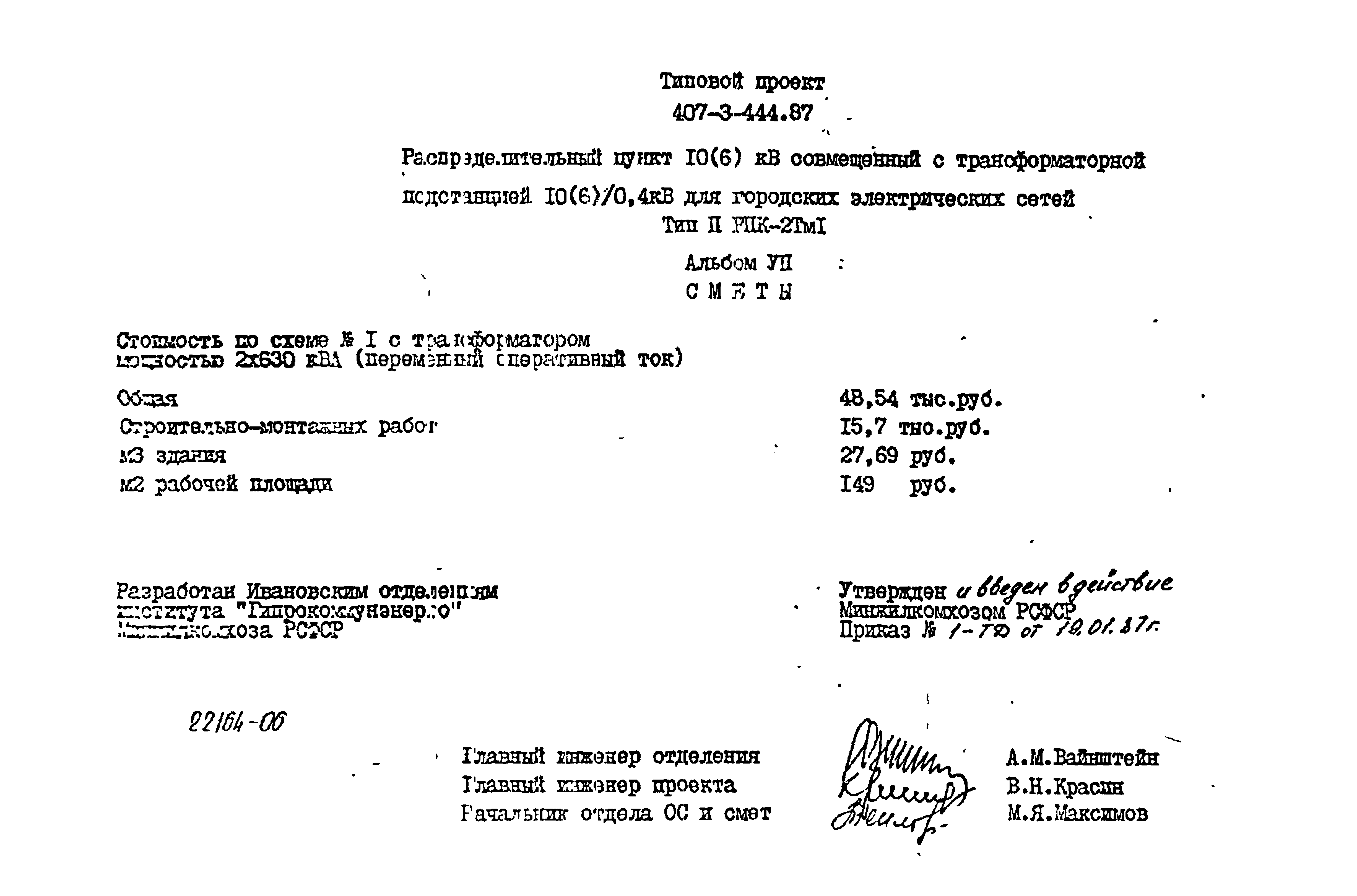 Типовой проект 407-3-444.87