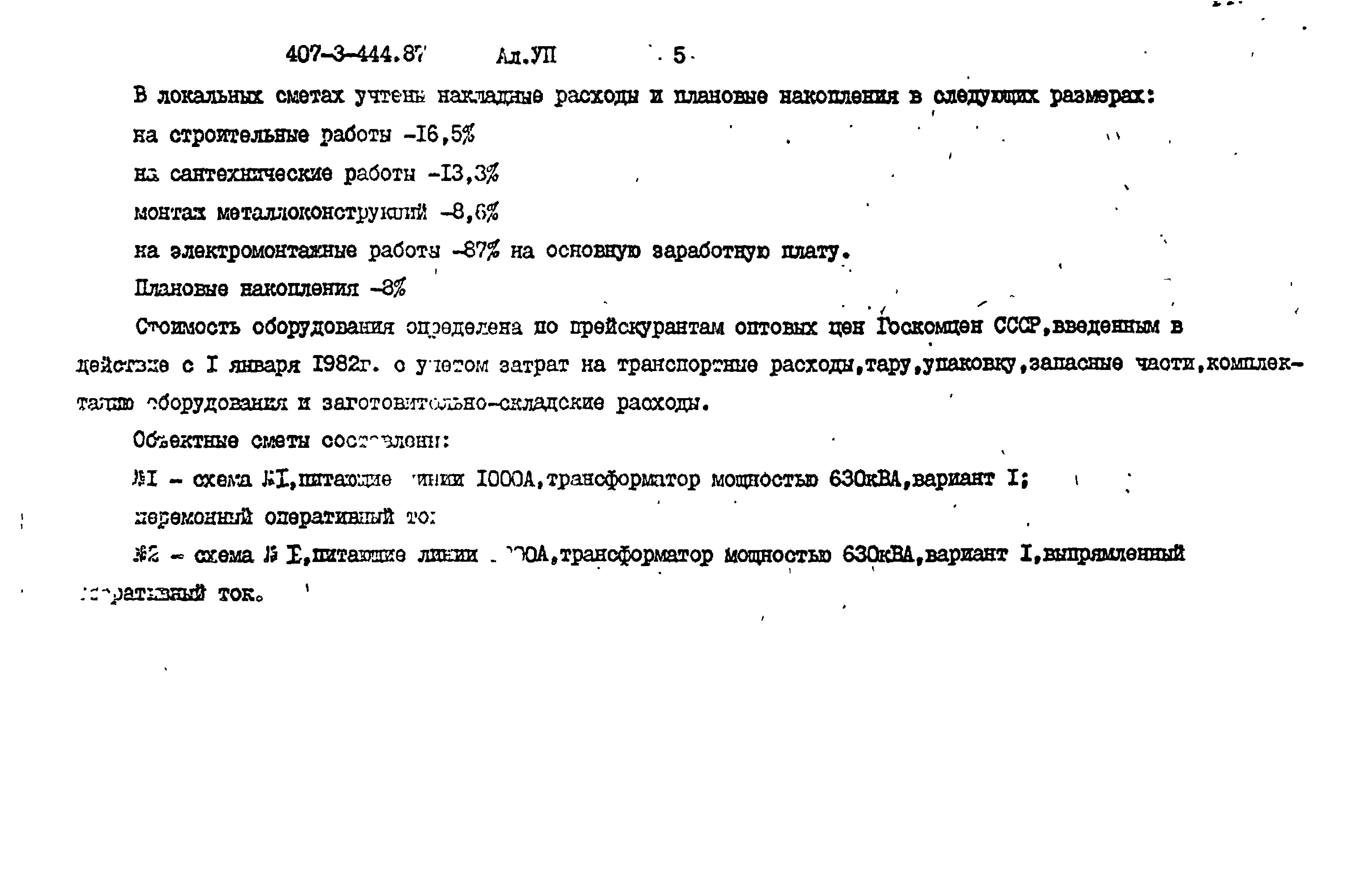 Типовой проект 407-3-444.87
