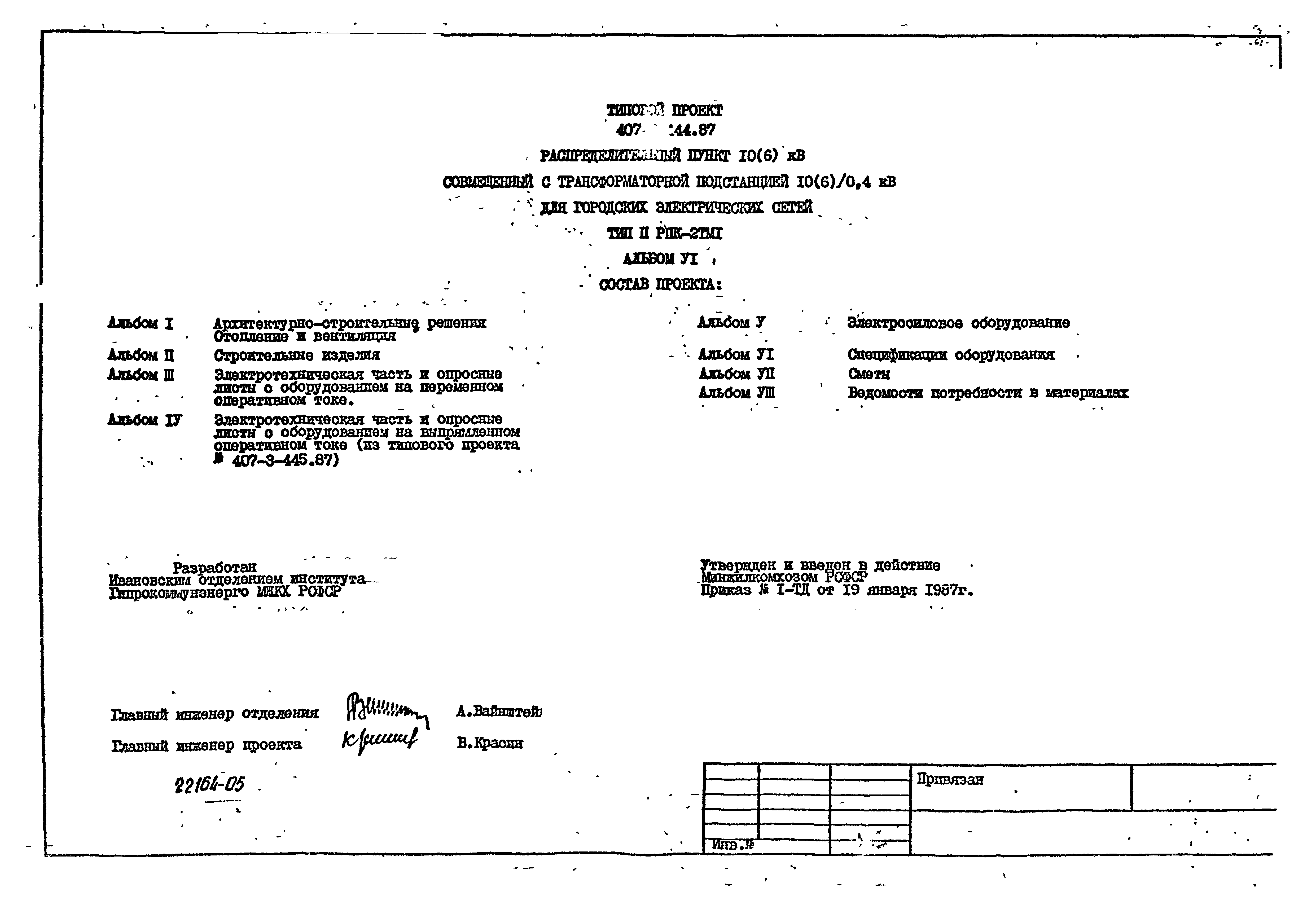 Типовой проект 407-3-444.87