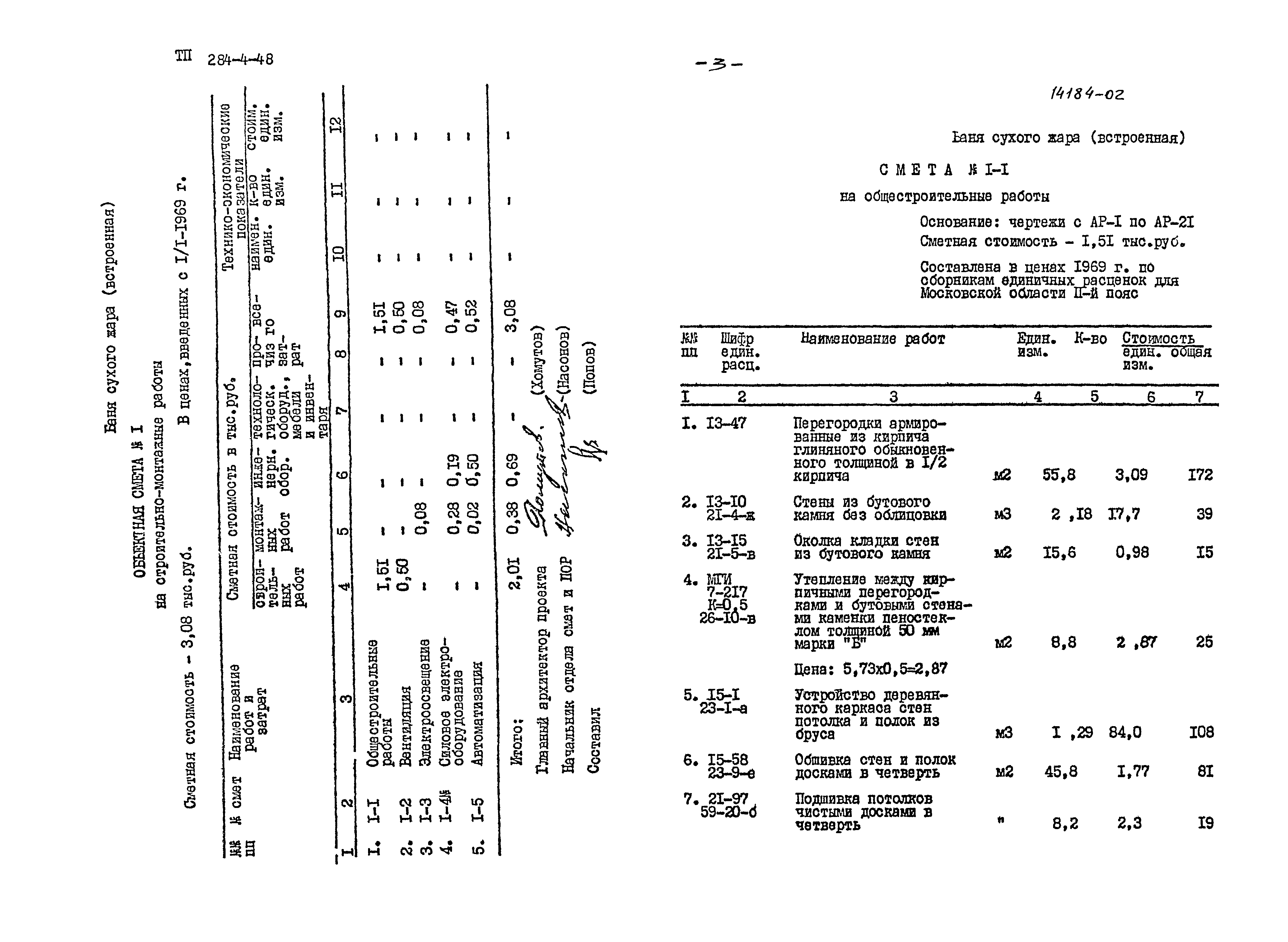 Типовой проект 284-4-48