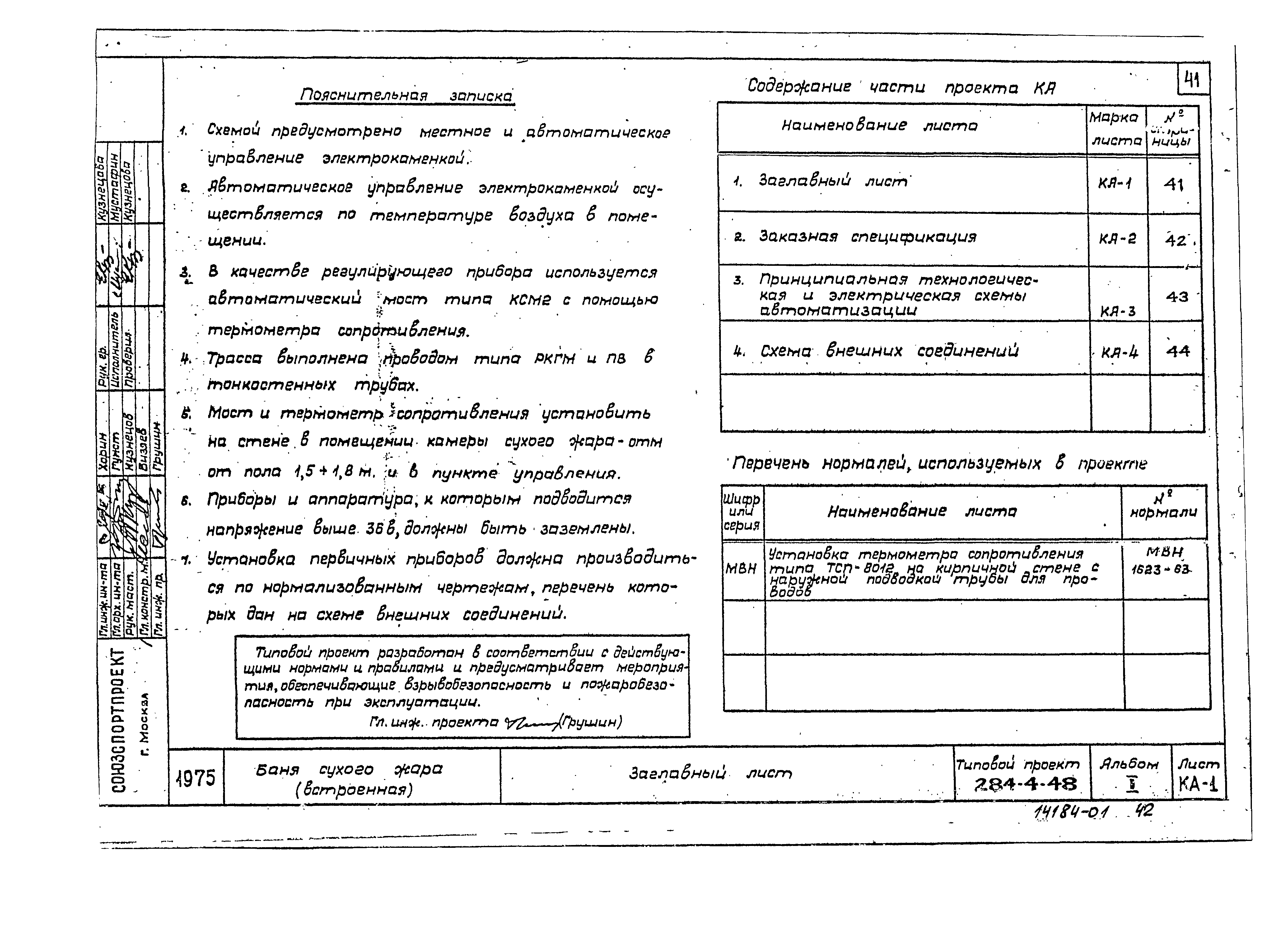 Типовой проект 284-4-48