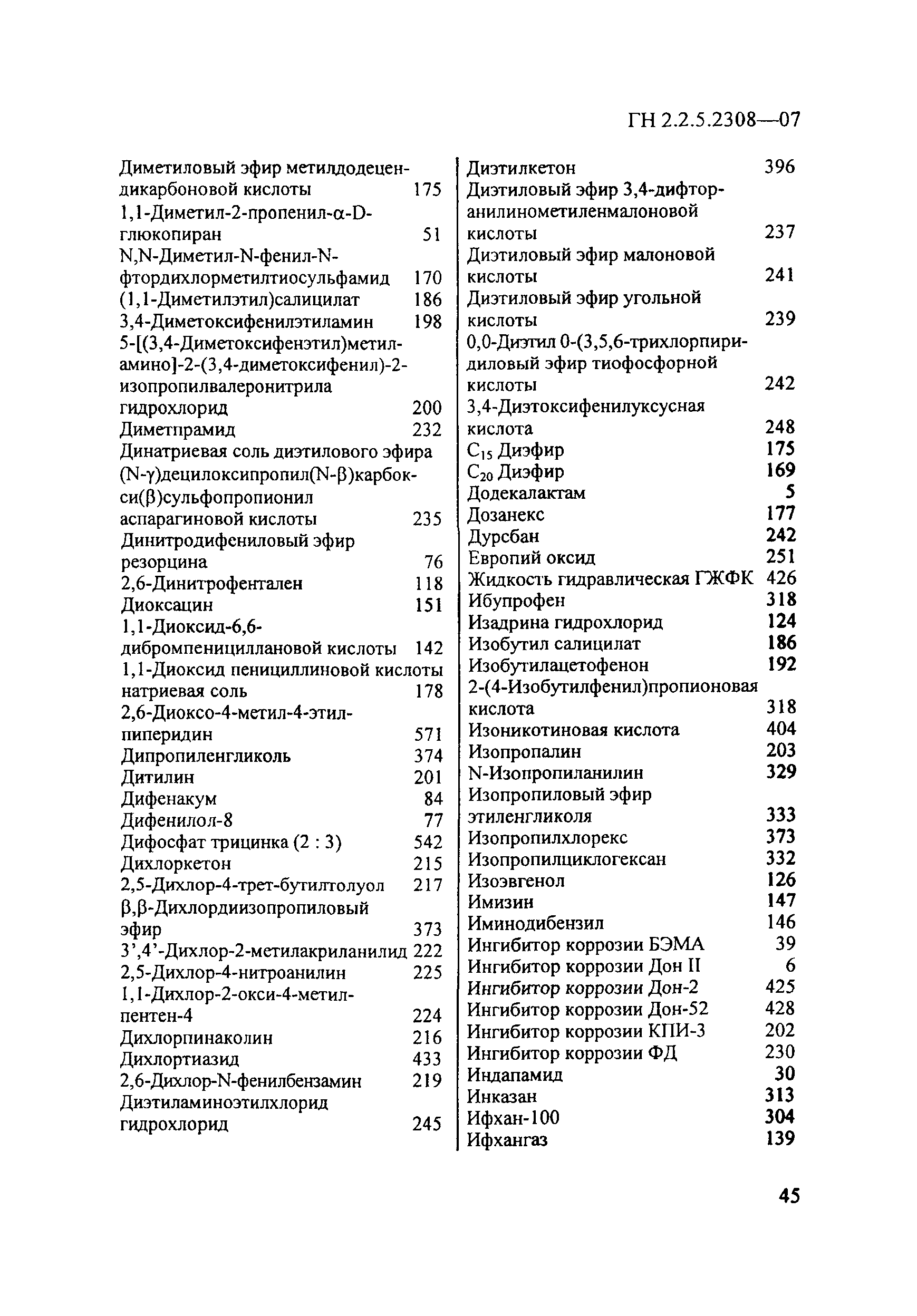 ГН 2.2.5.2308-07