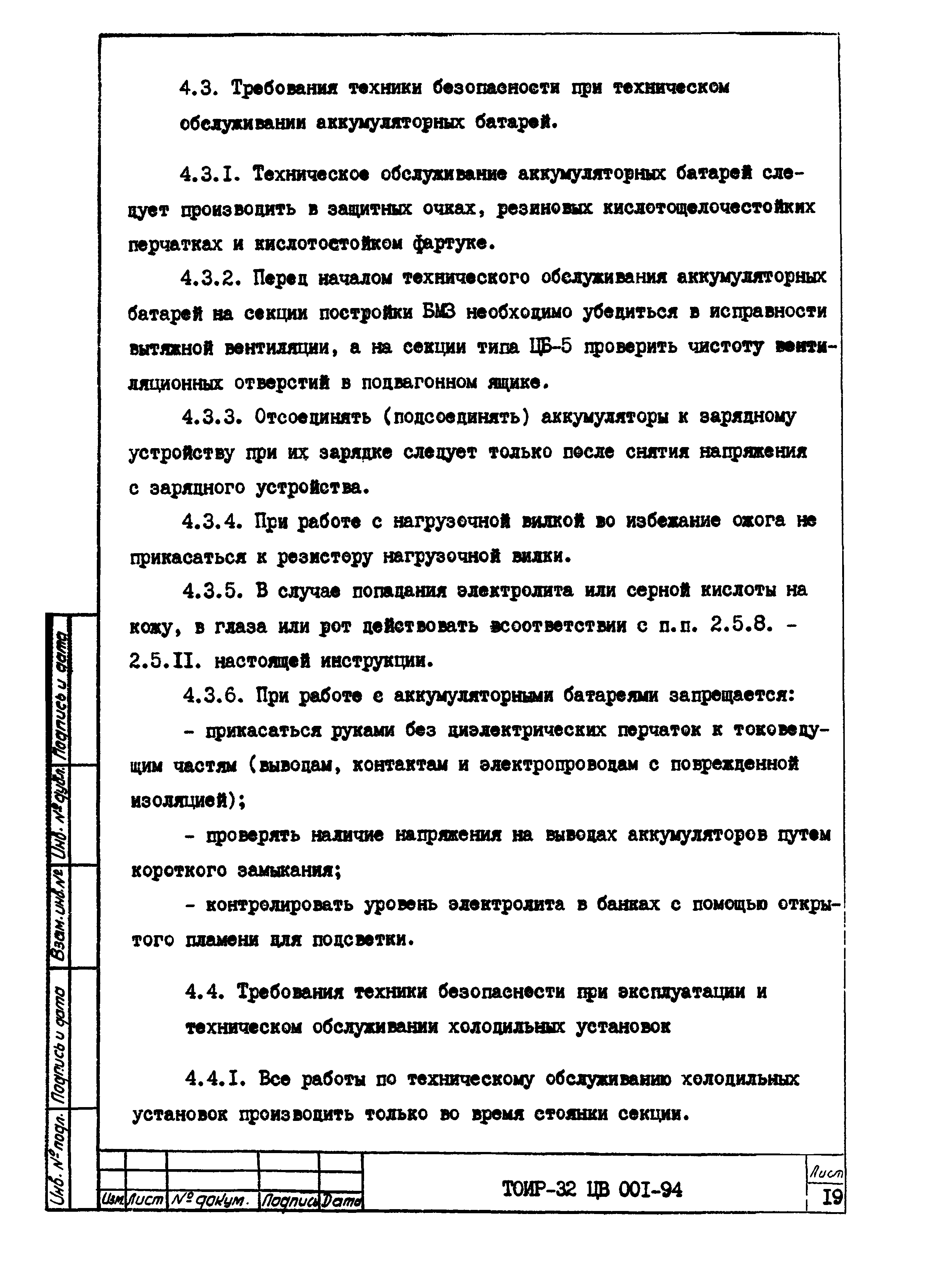 ТОИ Р-32 ЦВ 001-94