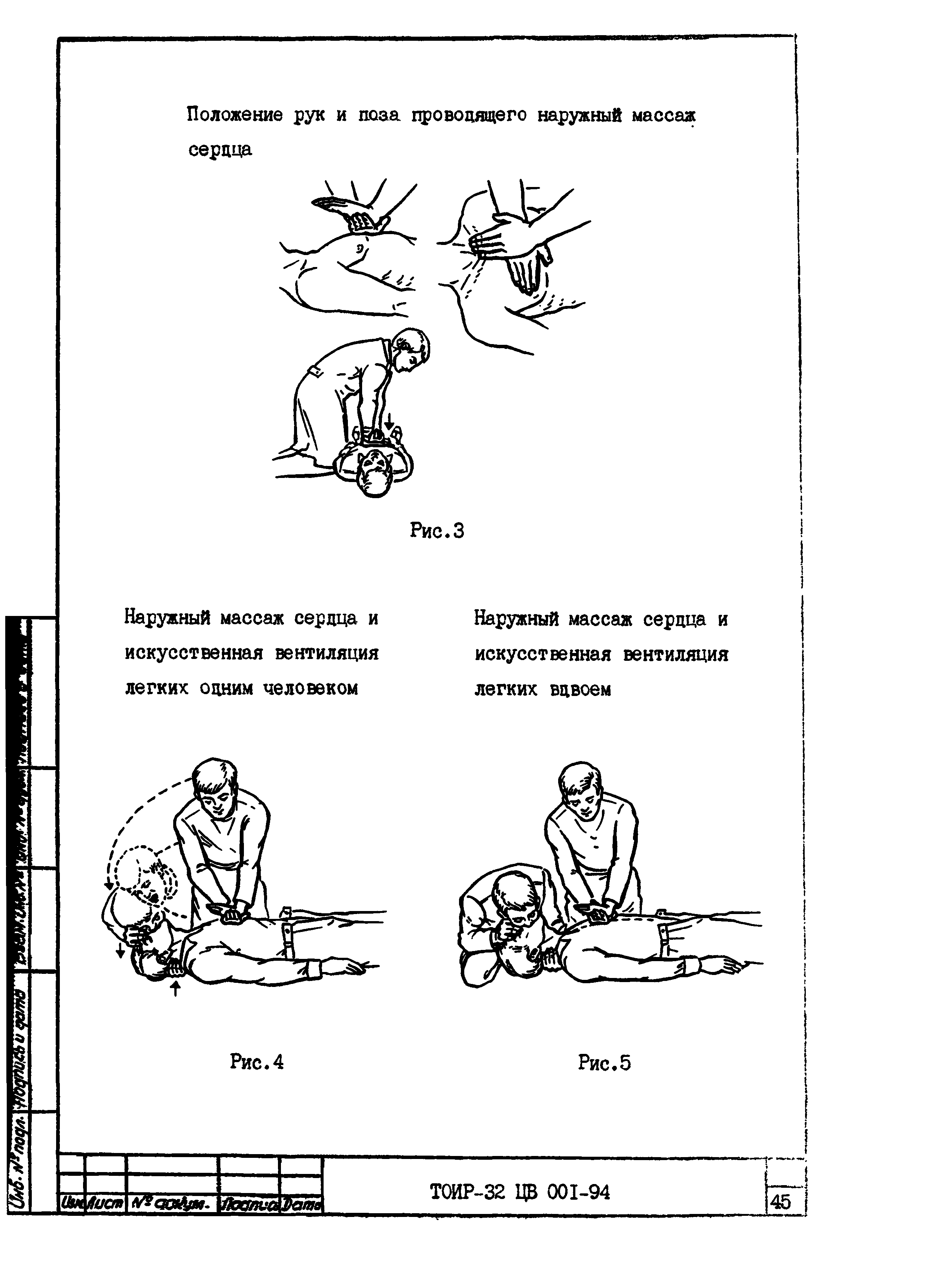 ТОИ Р-32 ЦВ 001-94