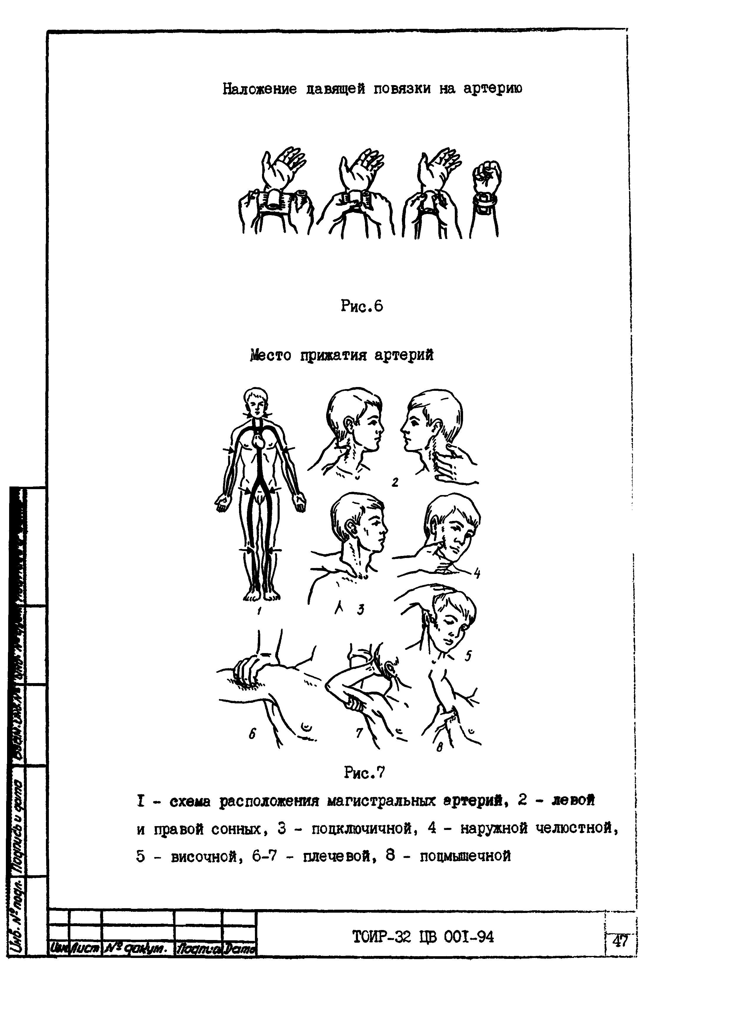 ТОИ Р-32 ЦВ 001-94