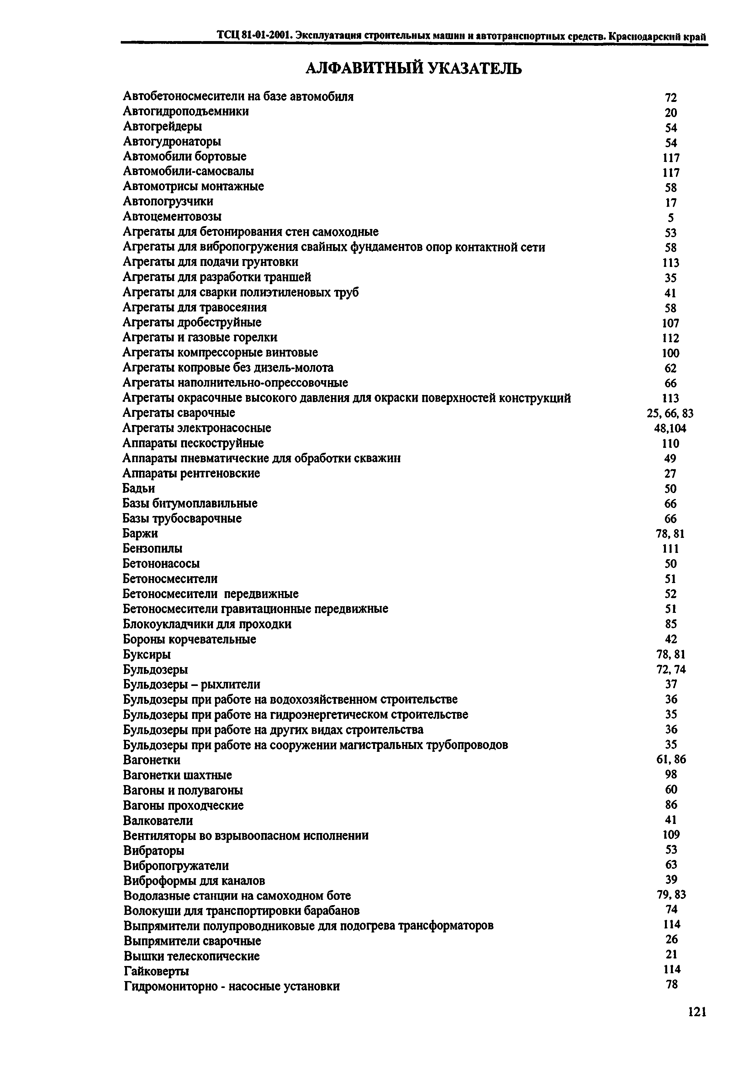 ТСЦ Краснодарского края 81-01-2001