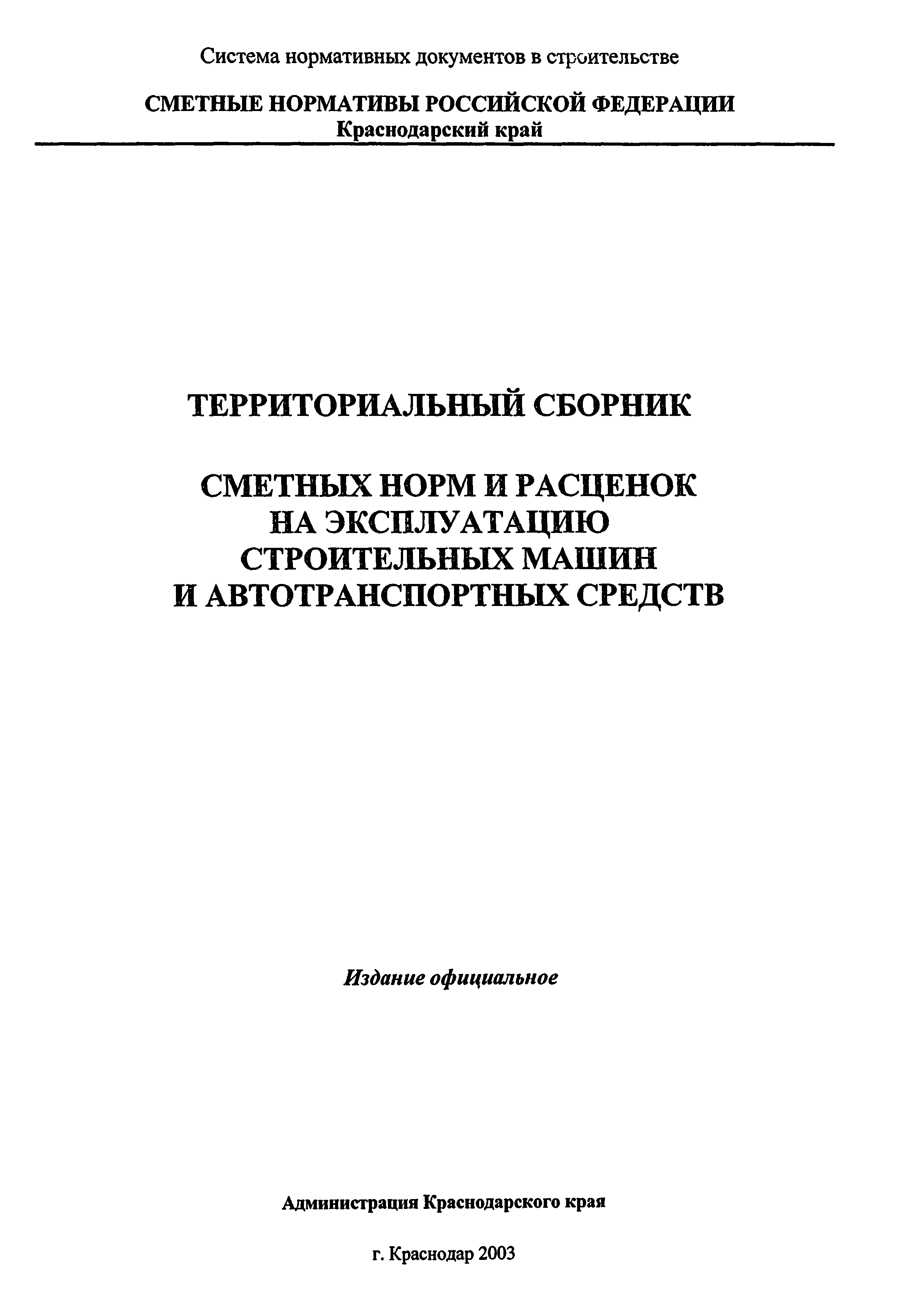 ТСЦ Краснодарского края 81-01-2001