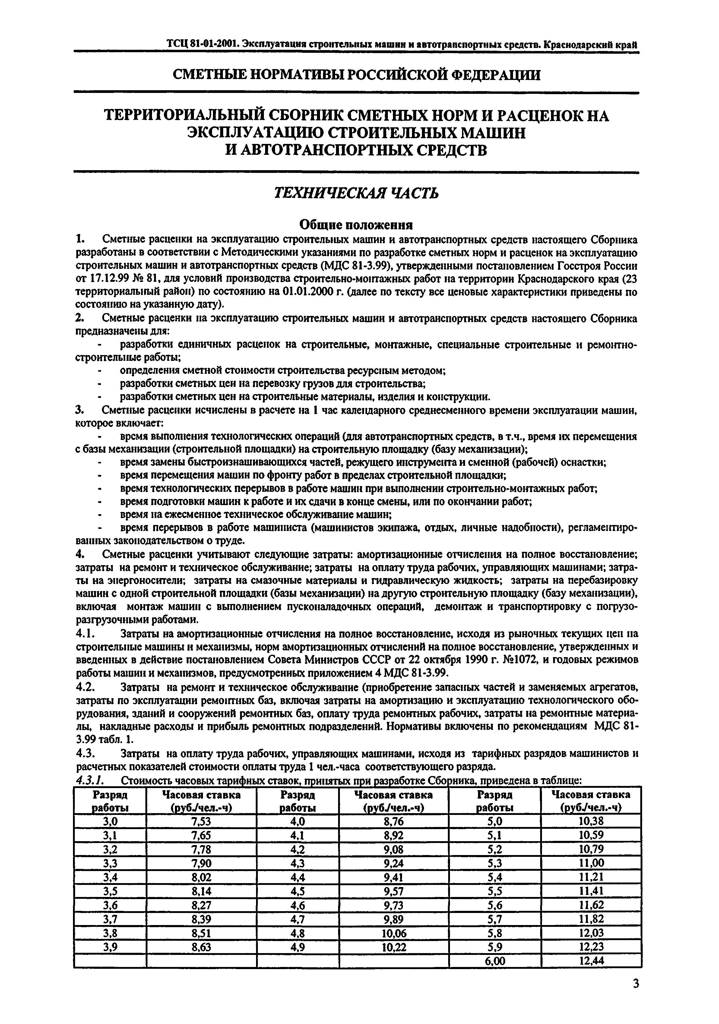 ТСЦ Краснодарского края 81-01-2001