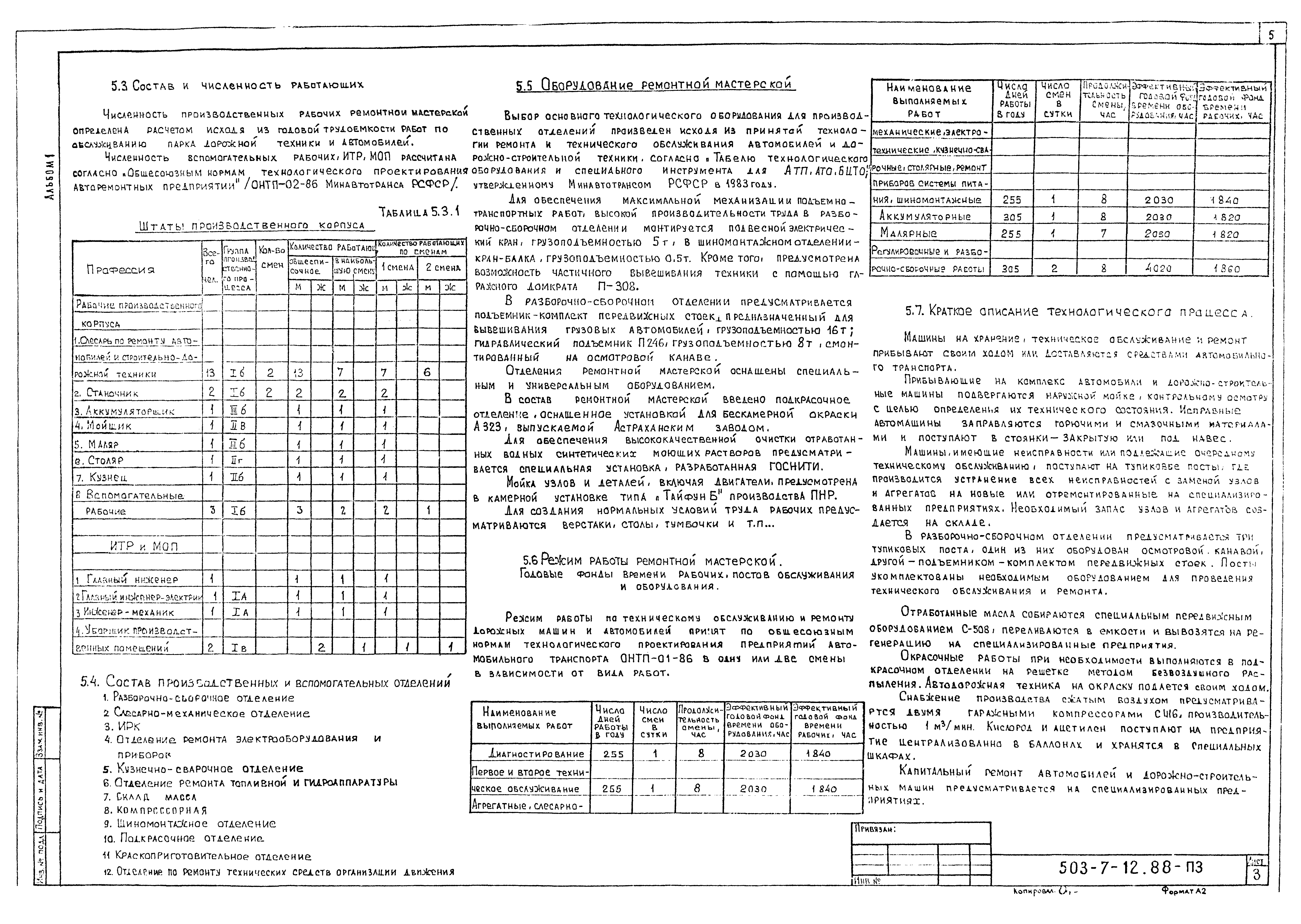 Типовой проект 503-7-12.88