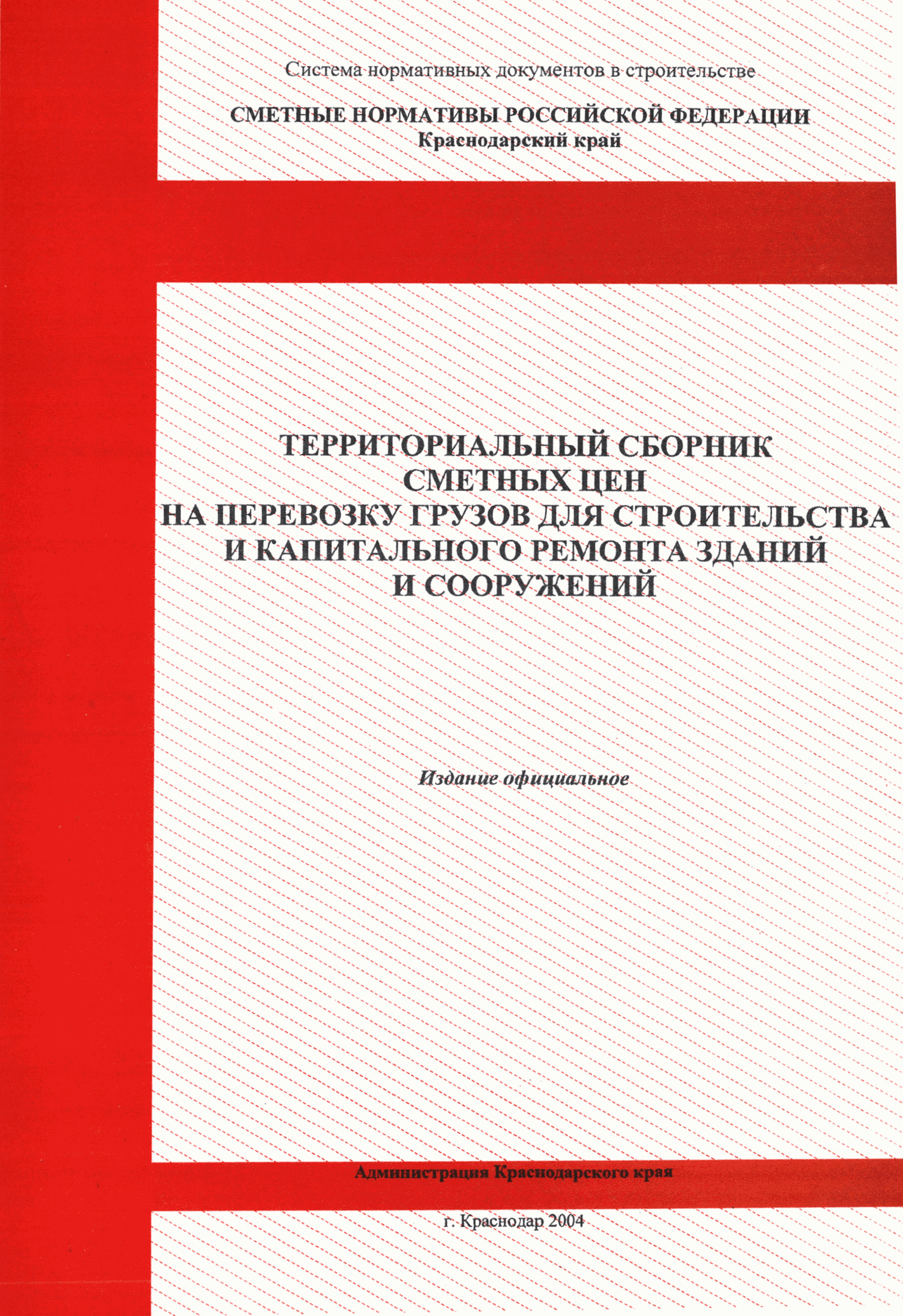 ТСЦ Краснодарского края 81-01-2001