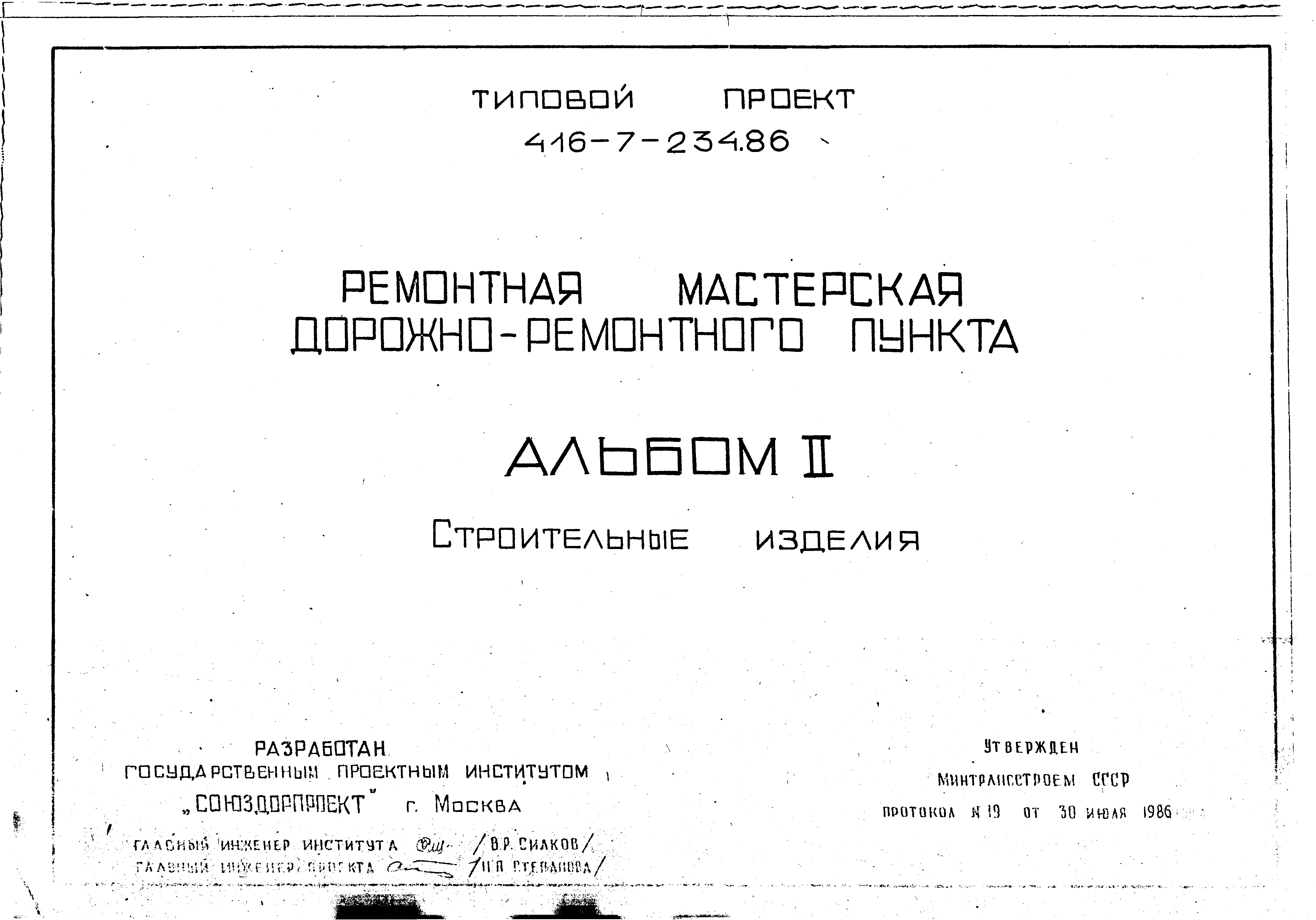 Типовой проект 416-7-234.86