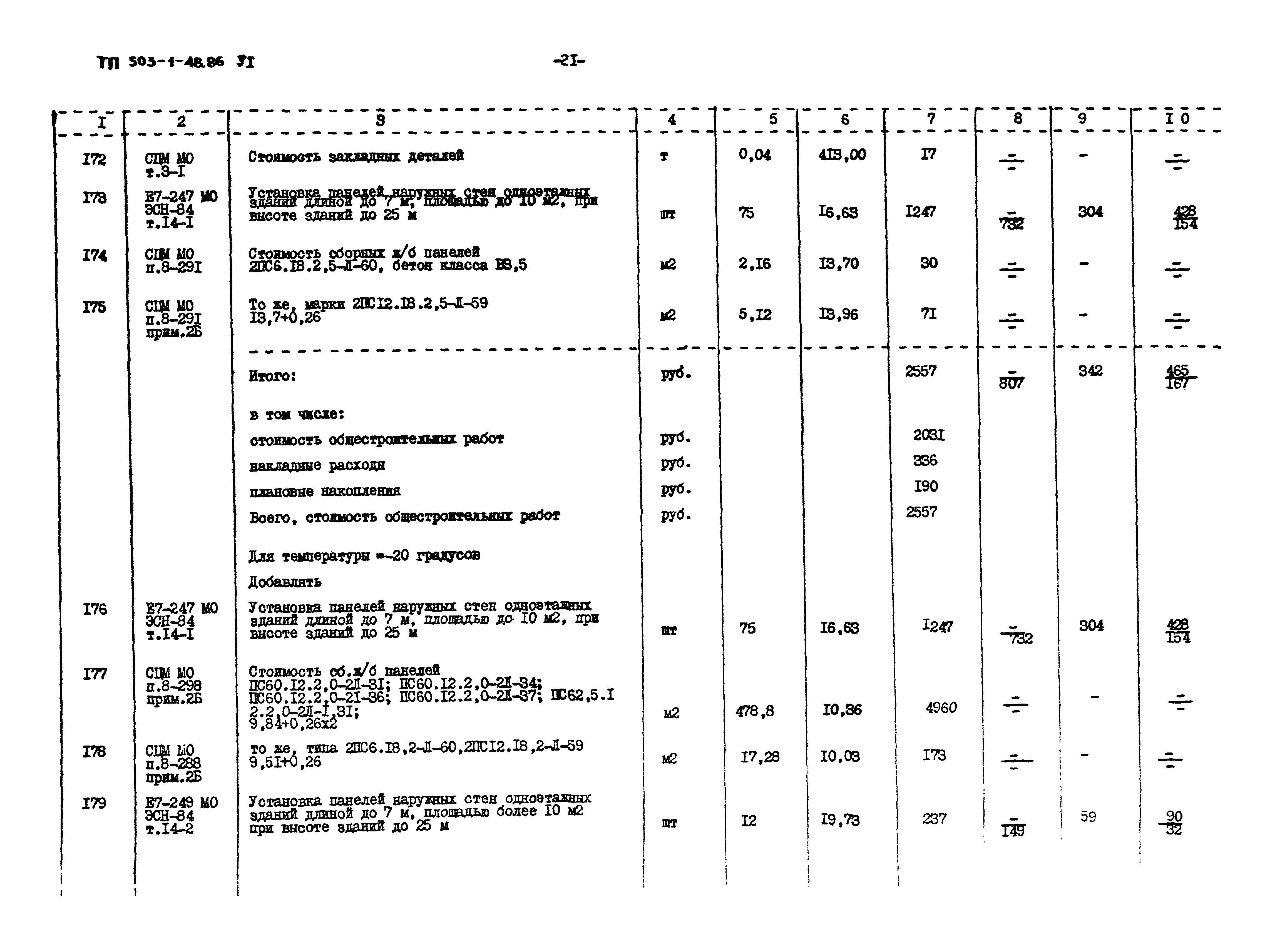 Типовой проект 503-1-48.86