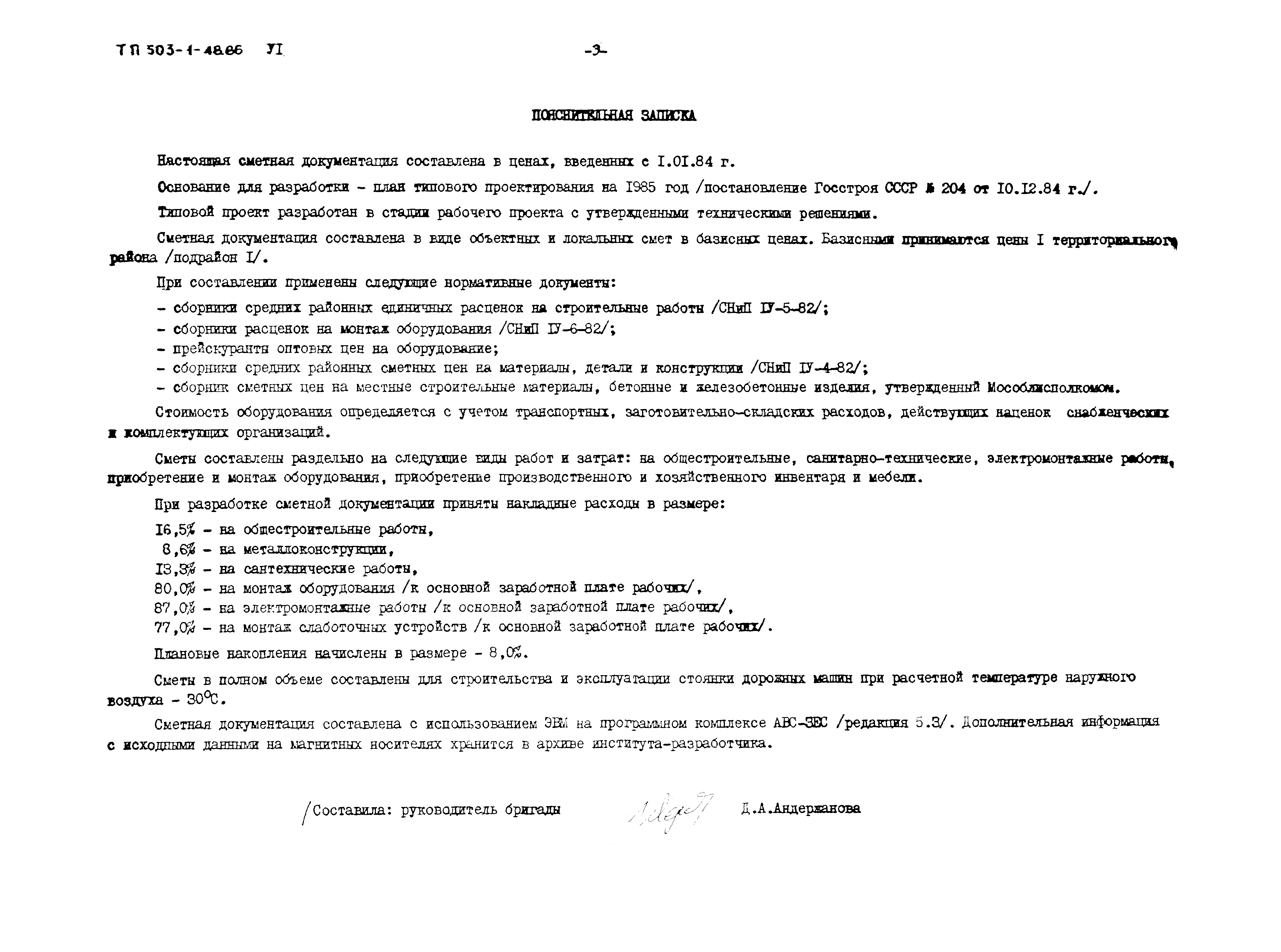 Типовой проект 503-1-48.86