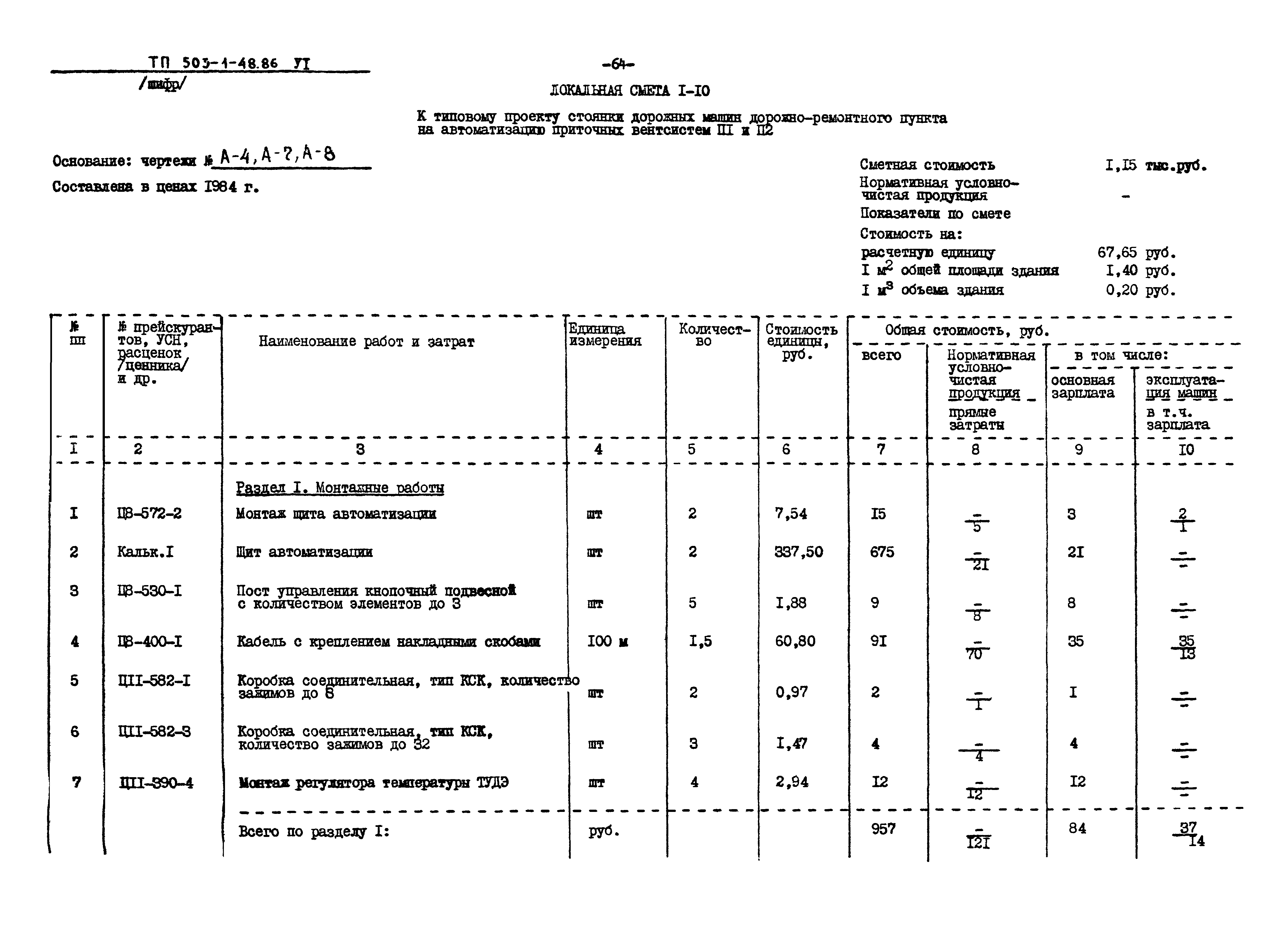 Типовой проект 503-1-48.86