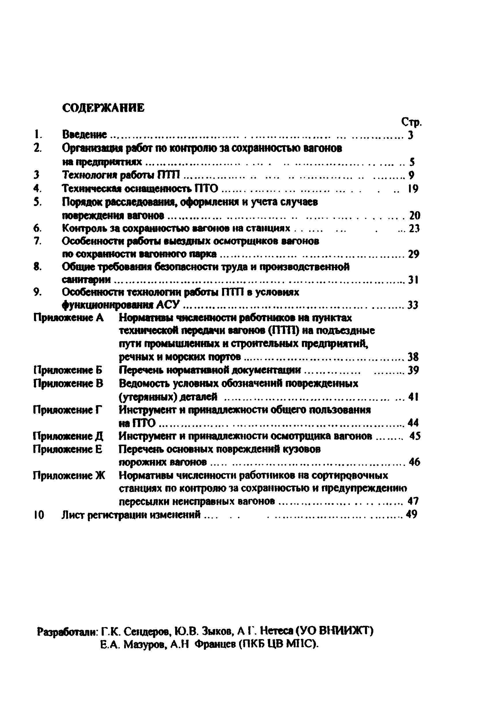 РД 32 ЦВ 062-99