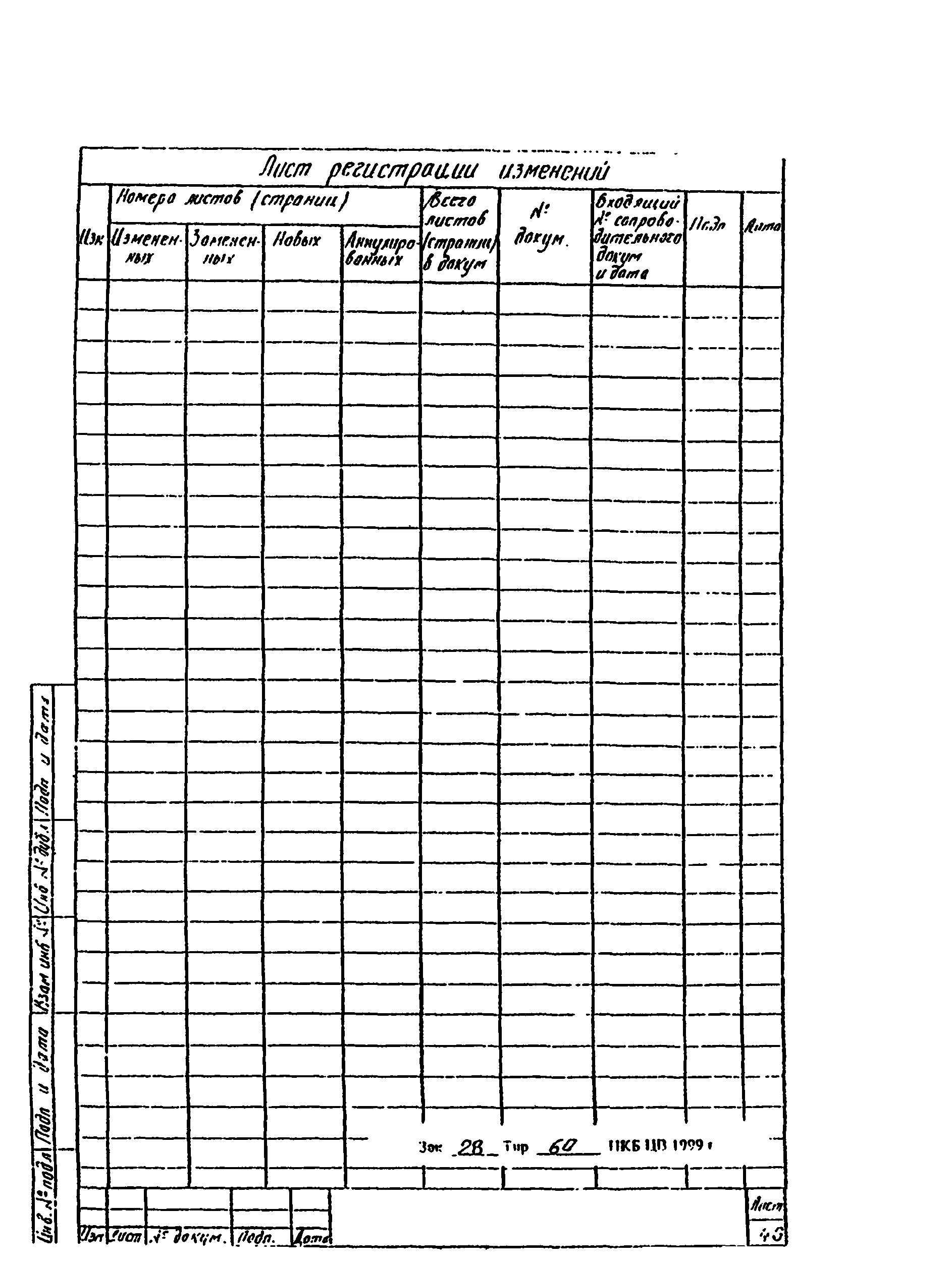 РД 32 ЦВ 062-99