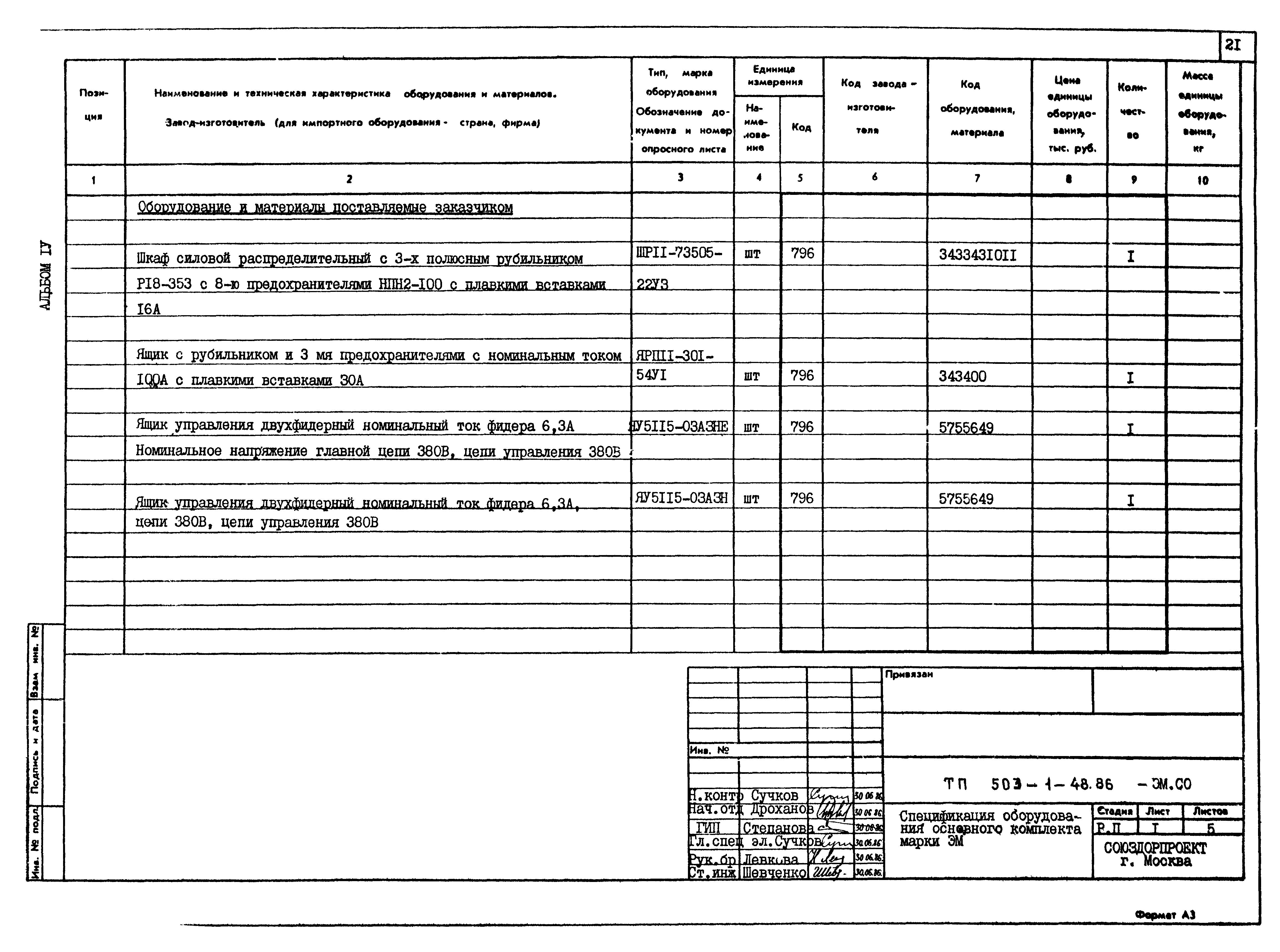 Типовой проект 503-1-48.86