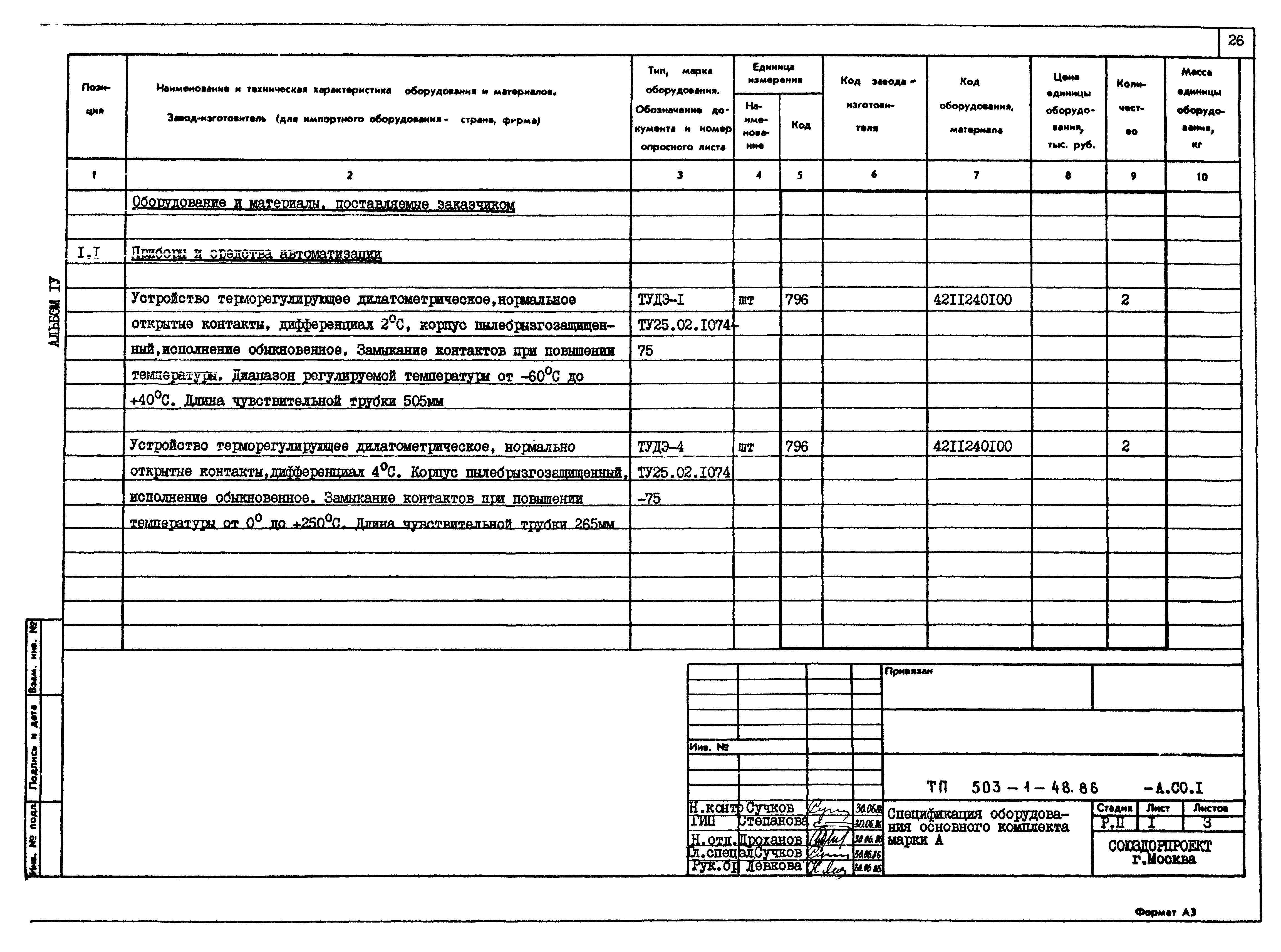 Типовой проект 503-1-48.86