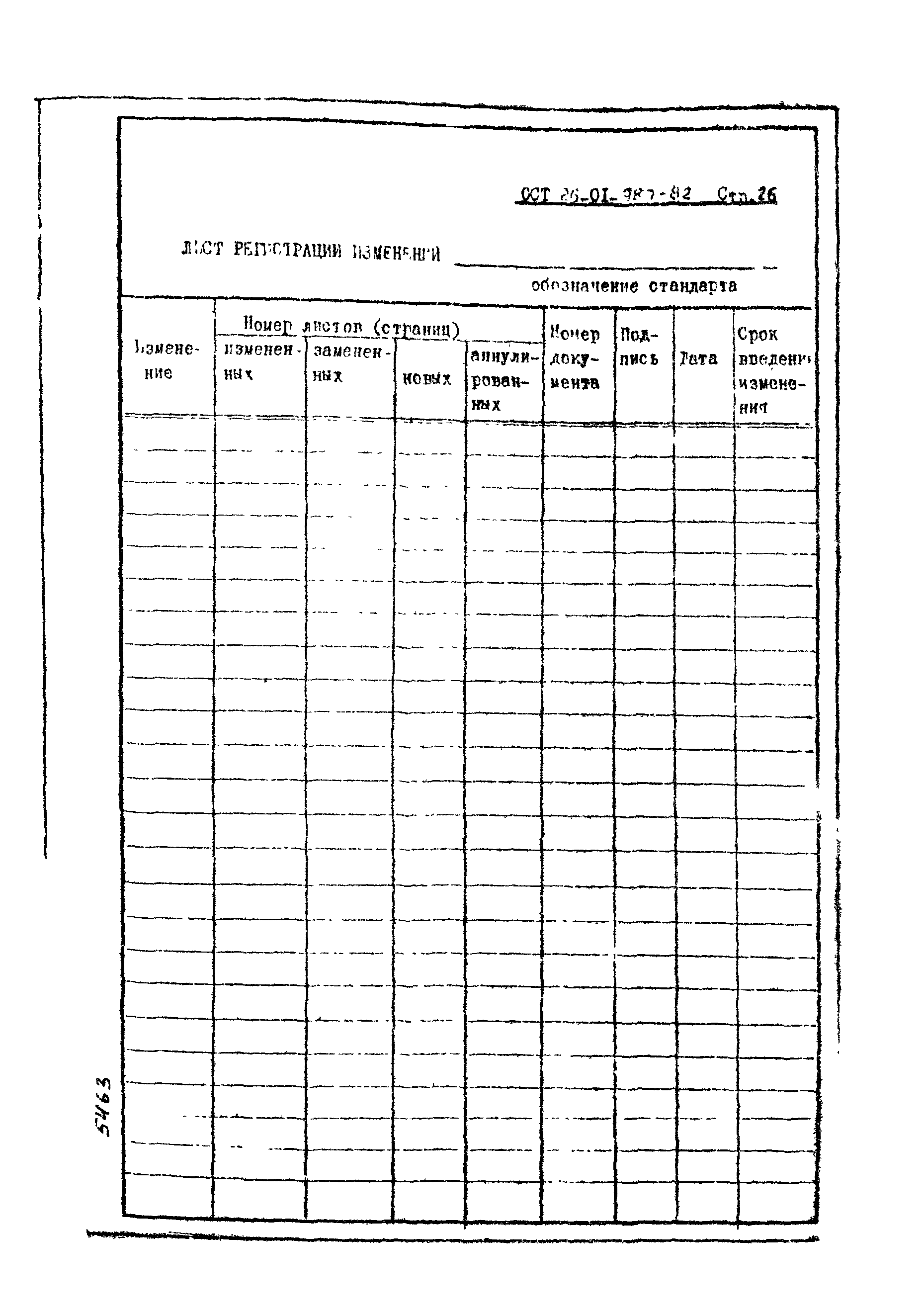 ОСТ 26-01-987-82