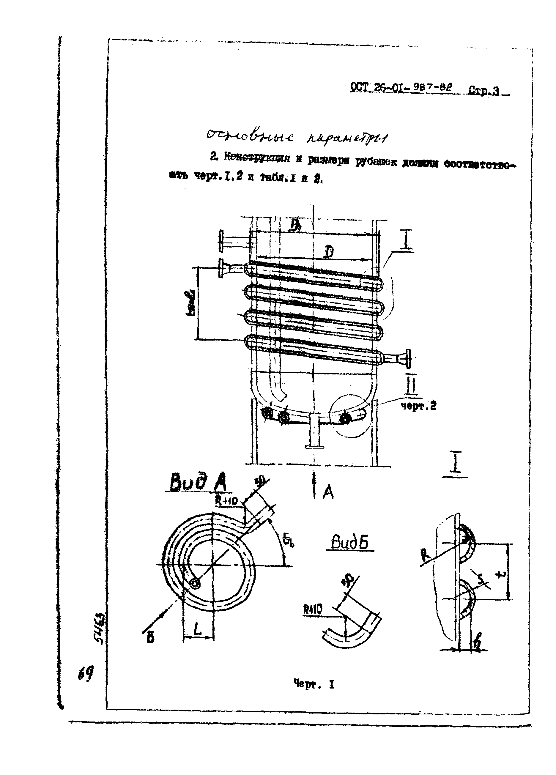 ОСТ 26-01-987-82