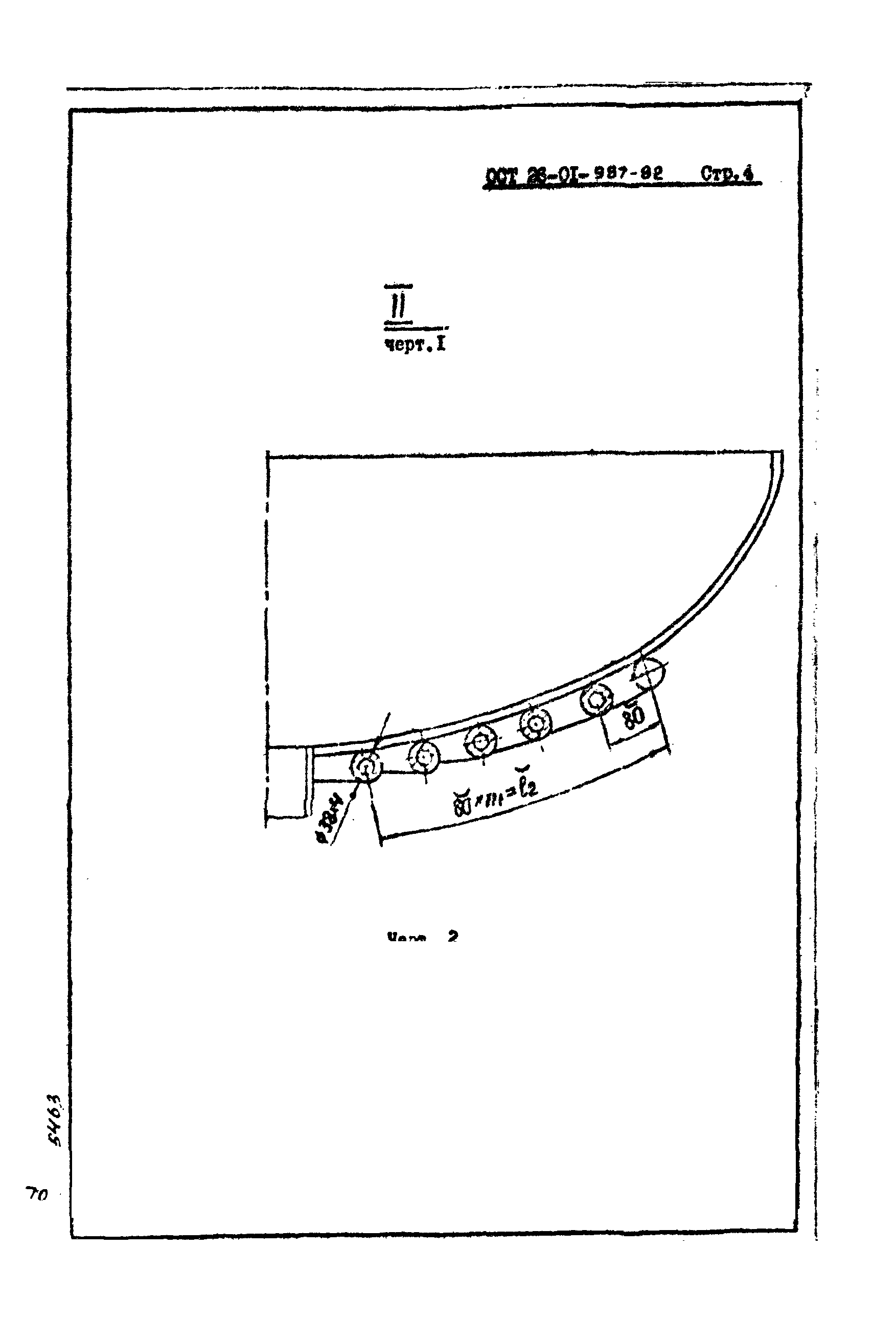 ОСТ 26-01-987-82