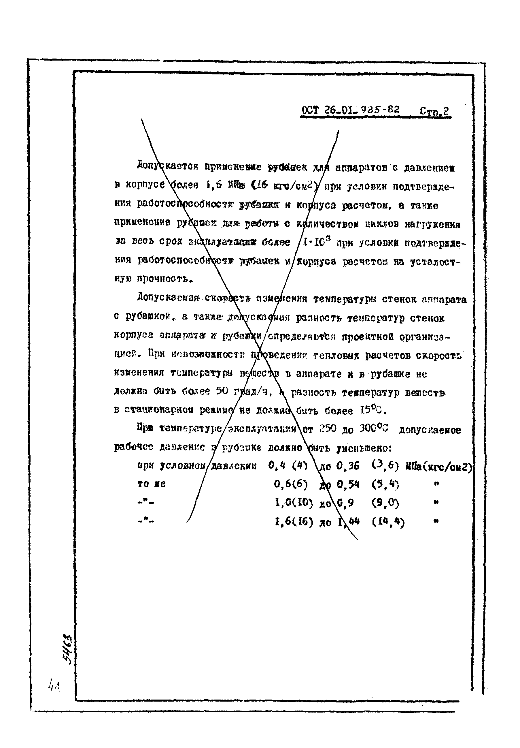 ОСТ 26-01-985-82