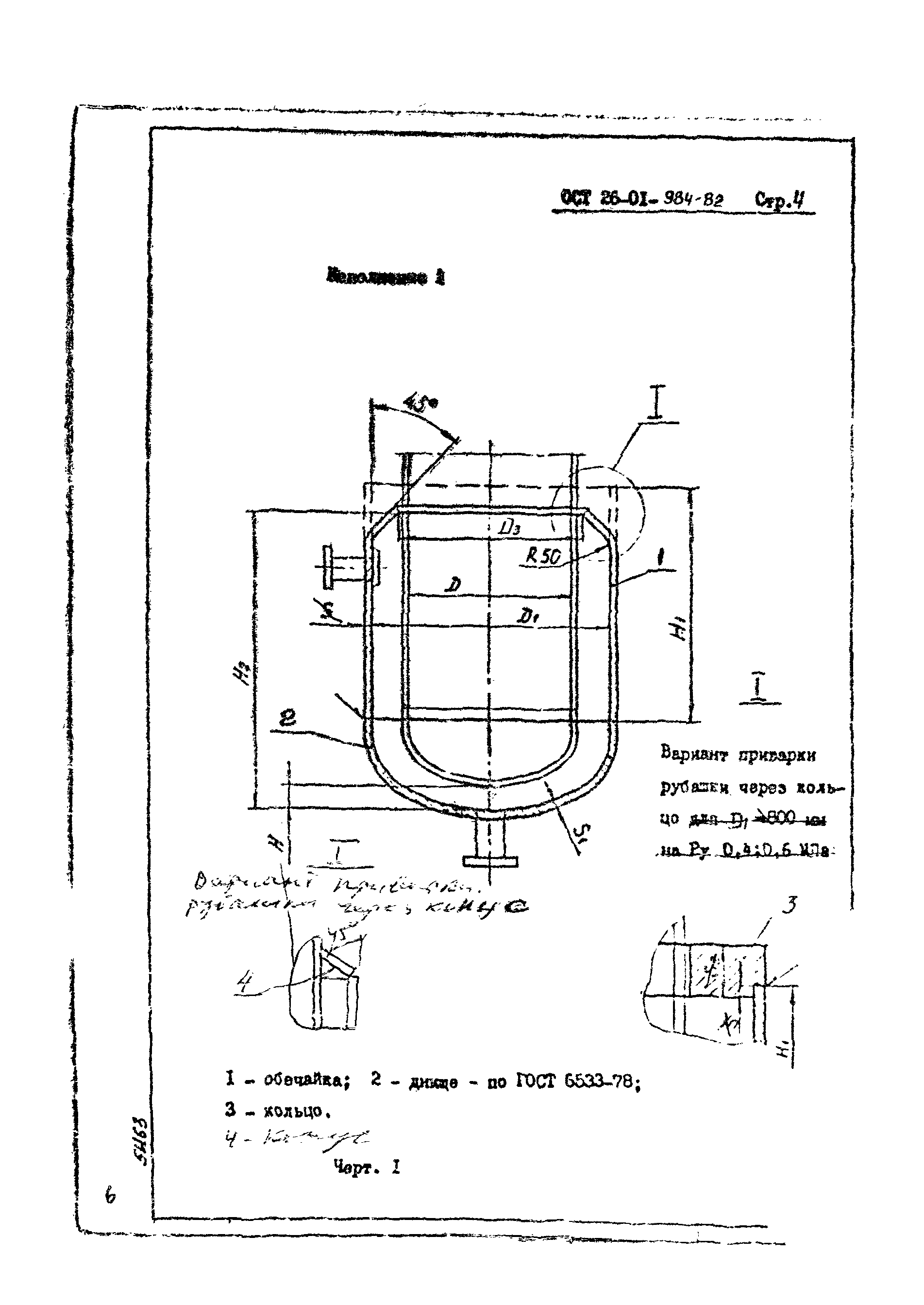 ОСТ 26-01-984-82