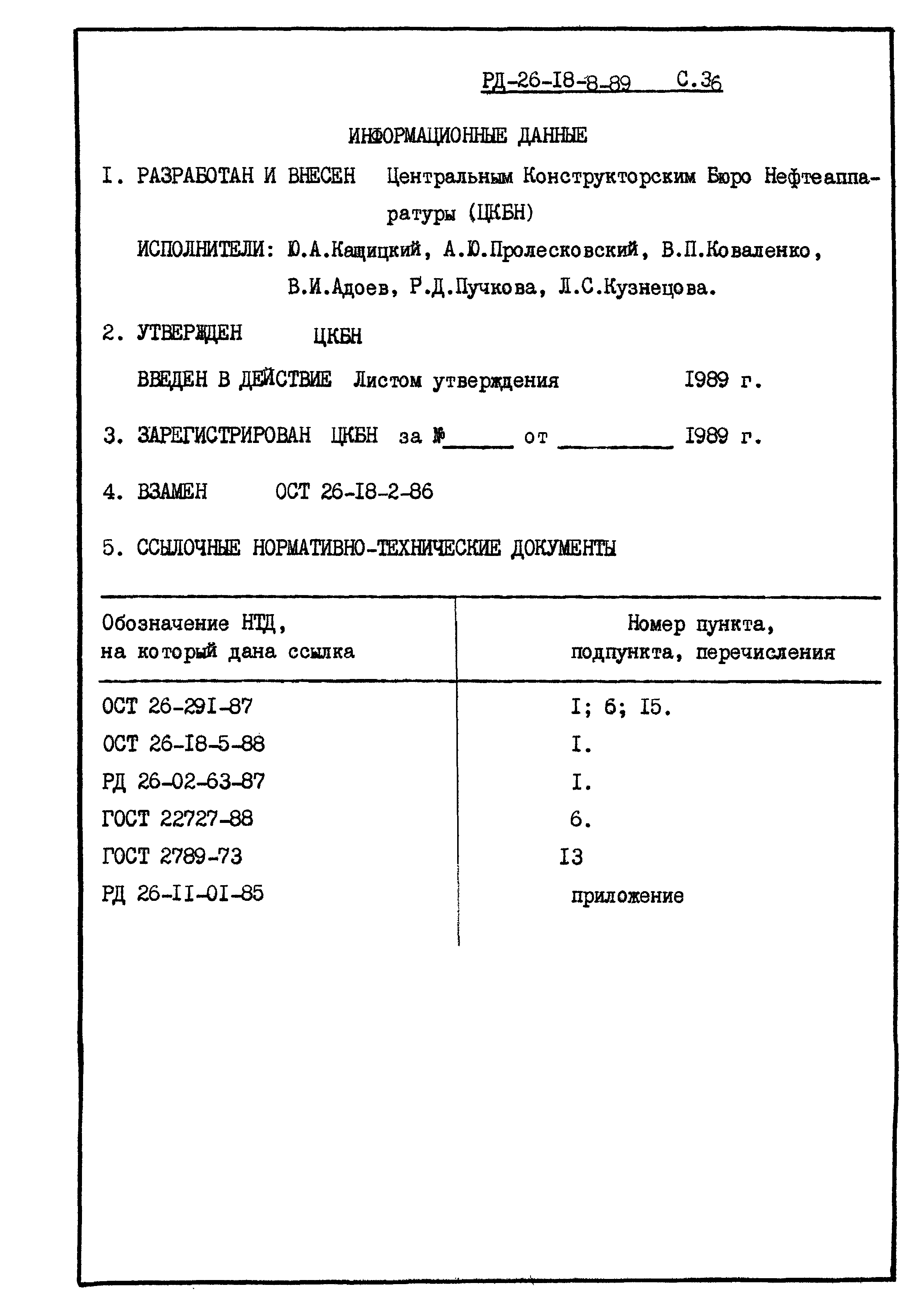 РД 26-18-8-89