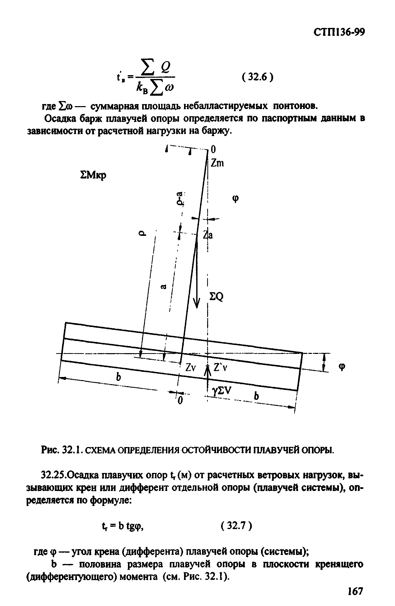 СТП 136-99