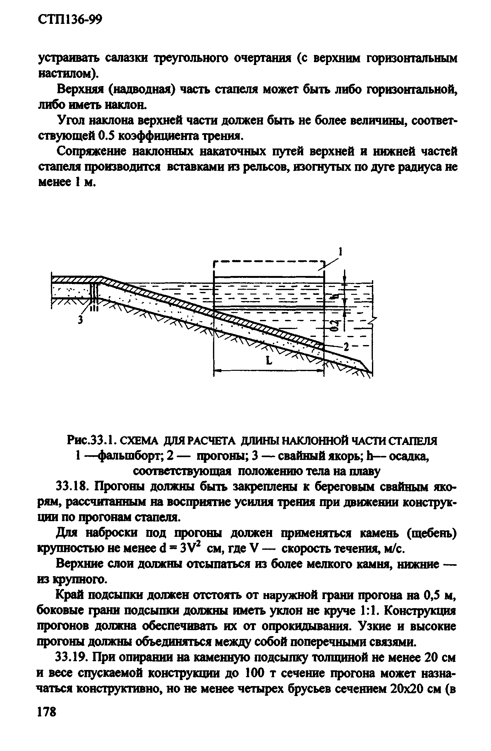 СТП 136-99