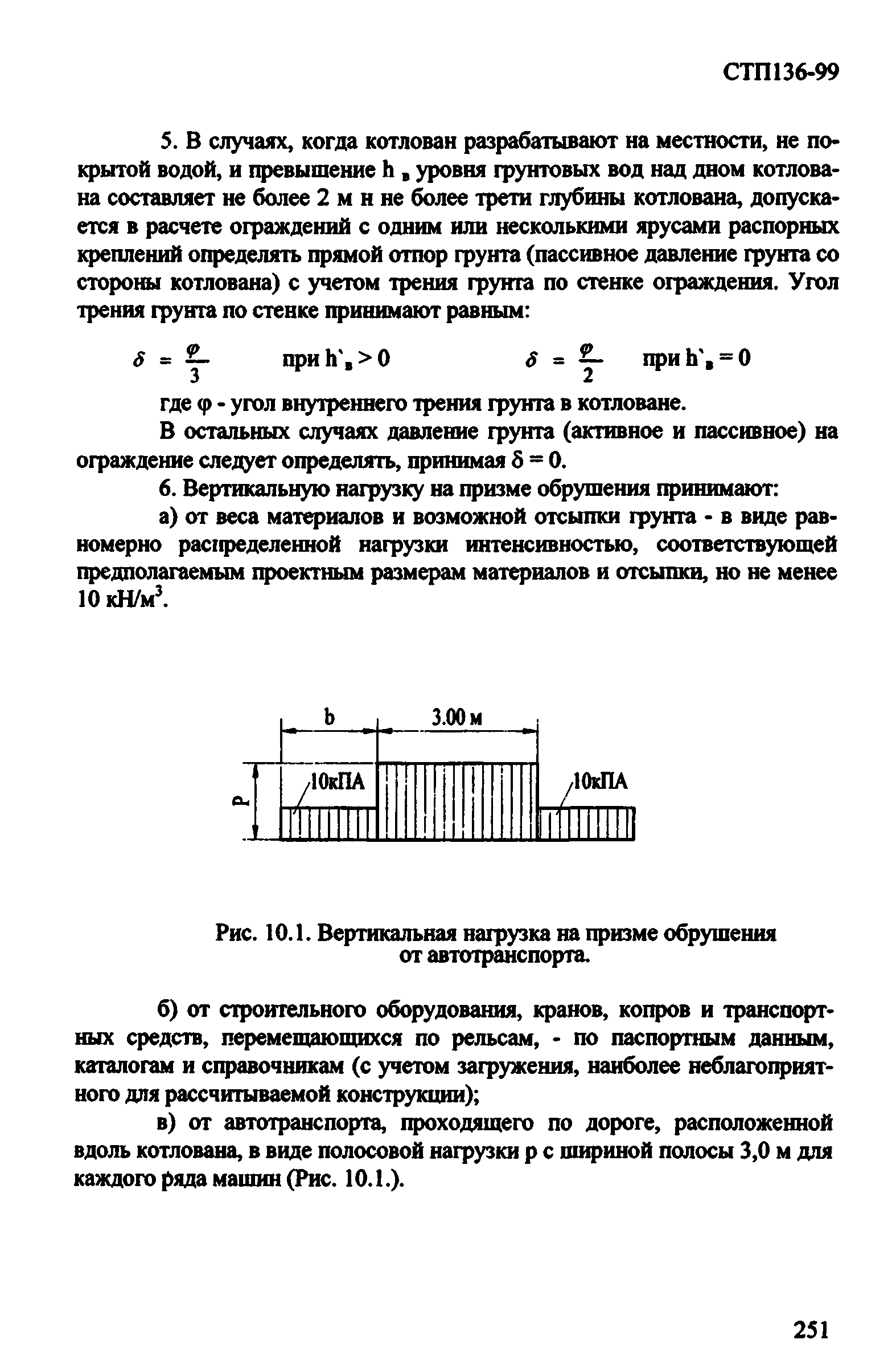 СТП 136-99