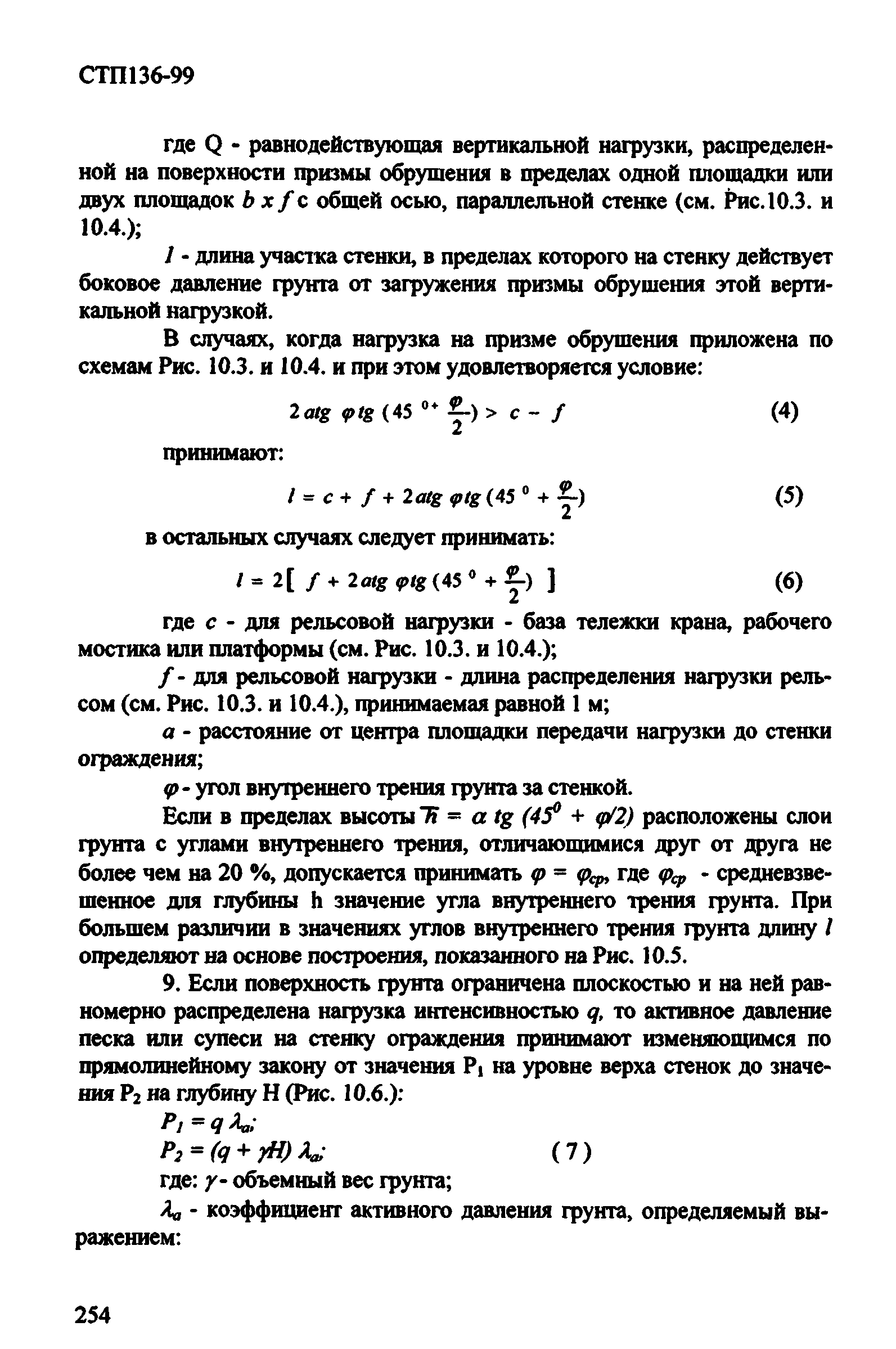 СТП 136-99