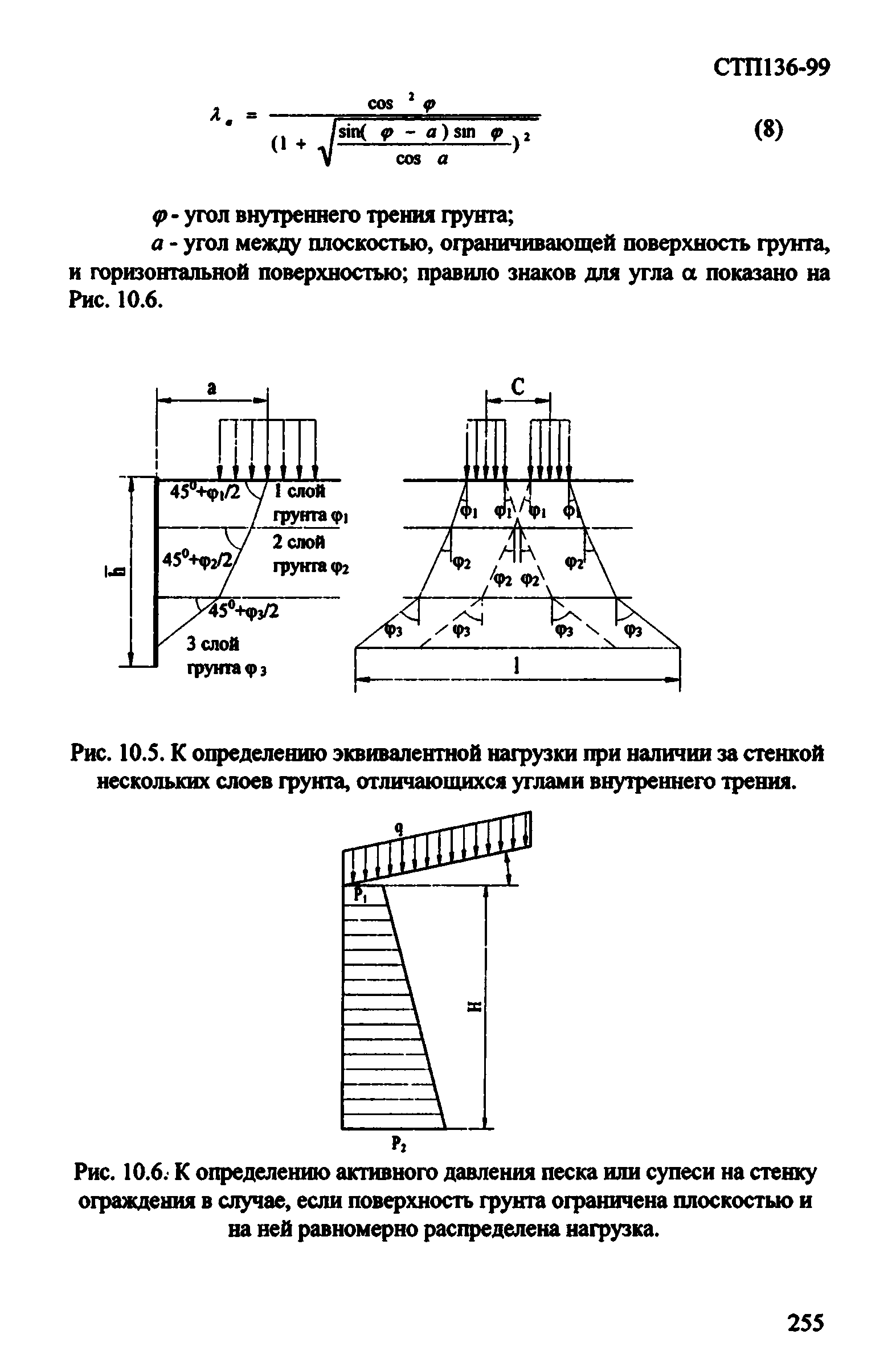 СТП 136-99