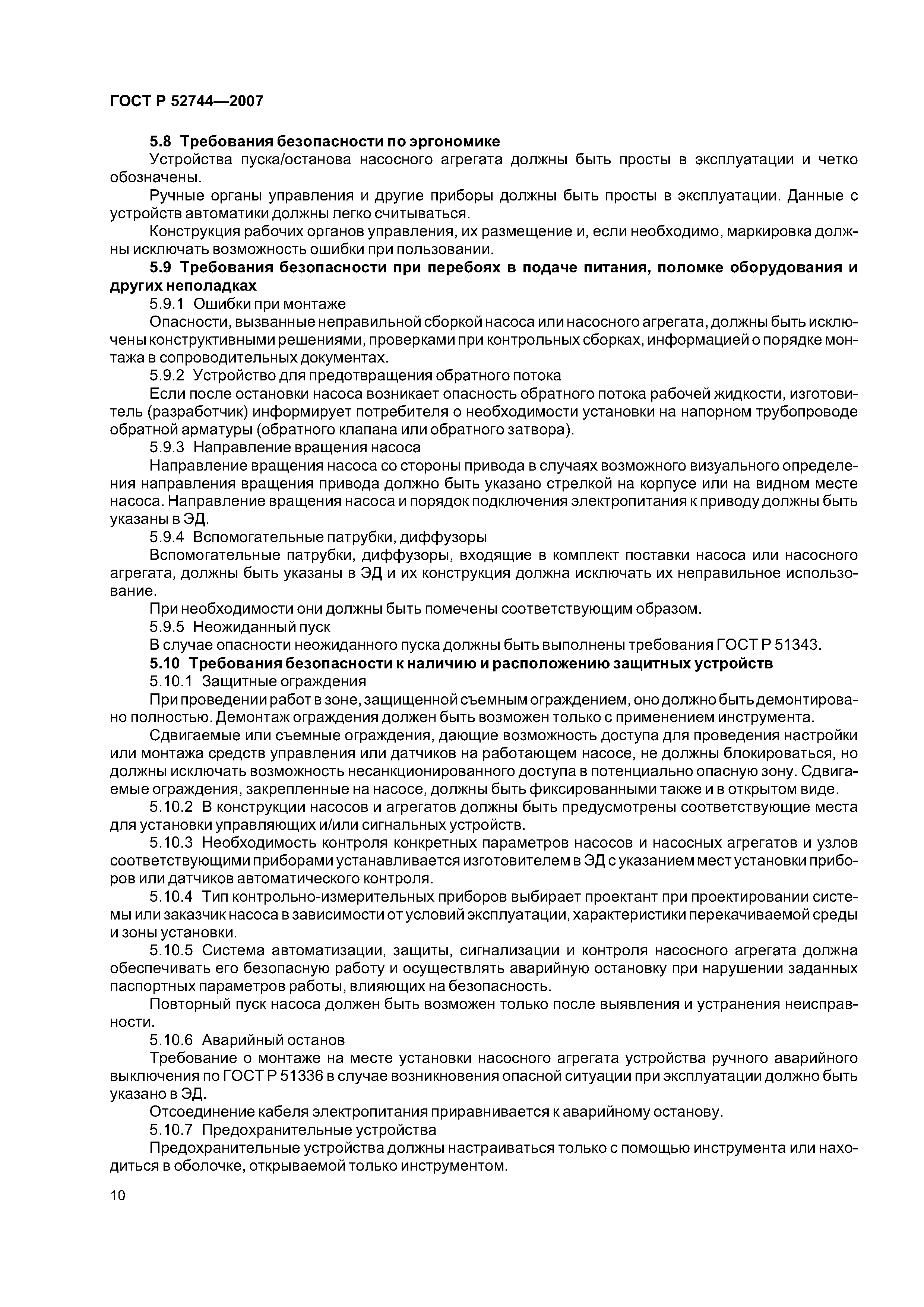 ГОСТ Р 52744-2007