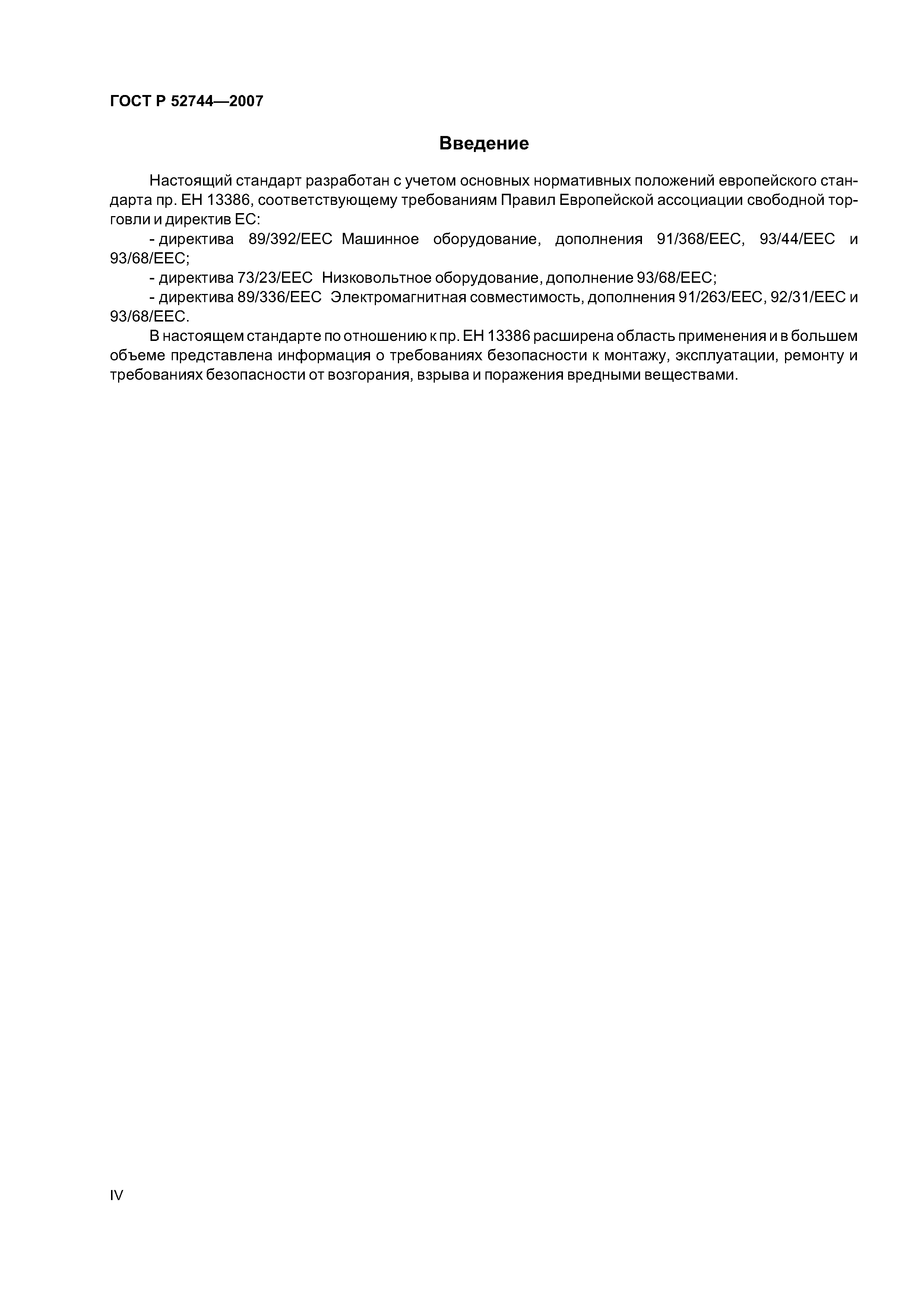 ГОСТ Р 52744-2007