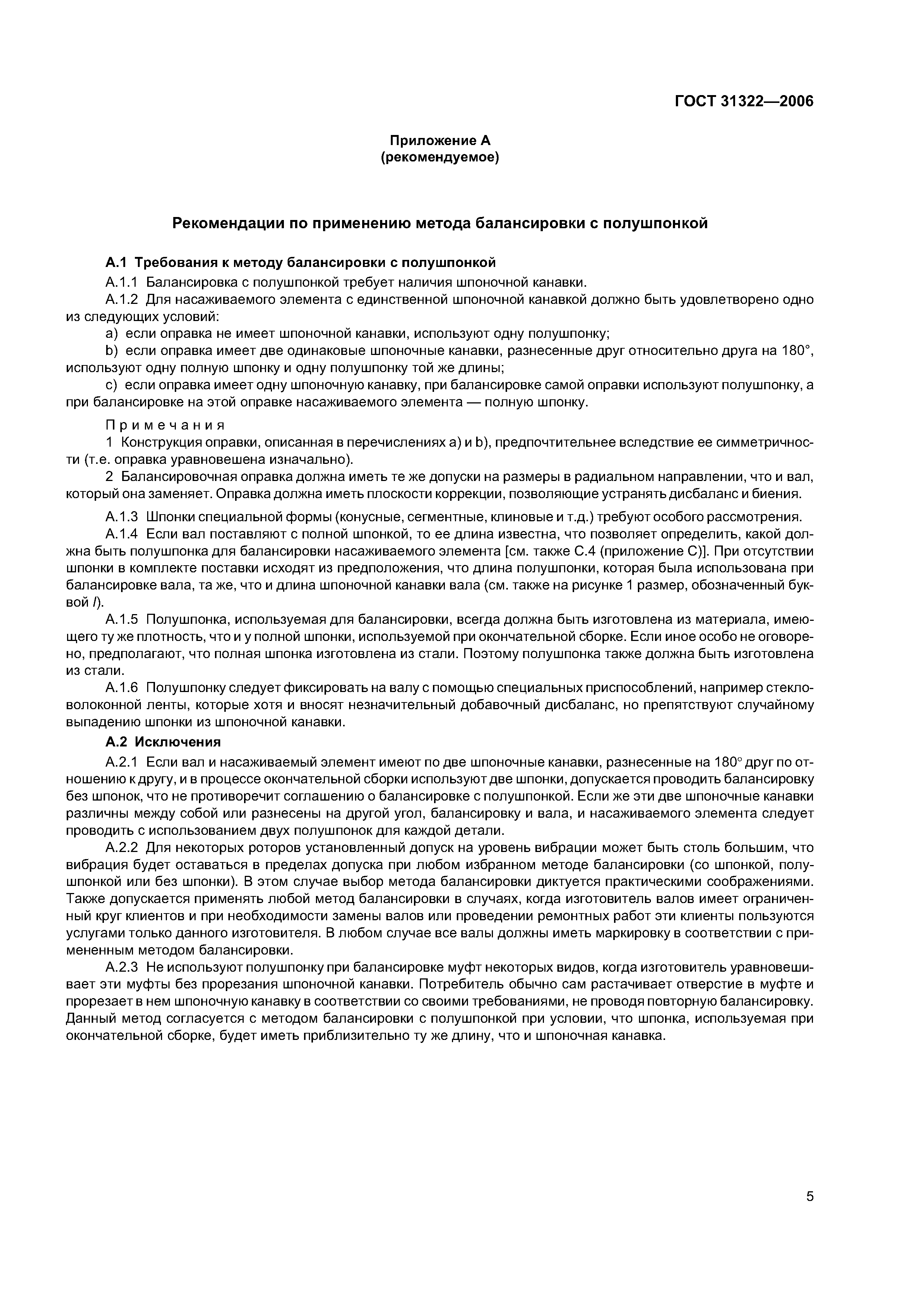 ГОСТ 31322-2006
