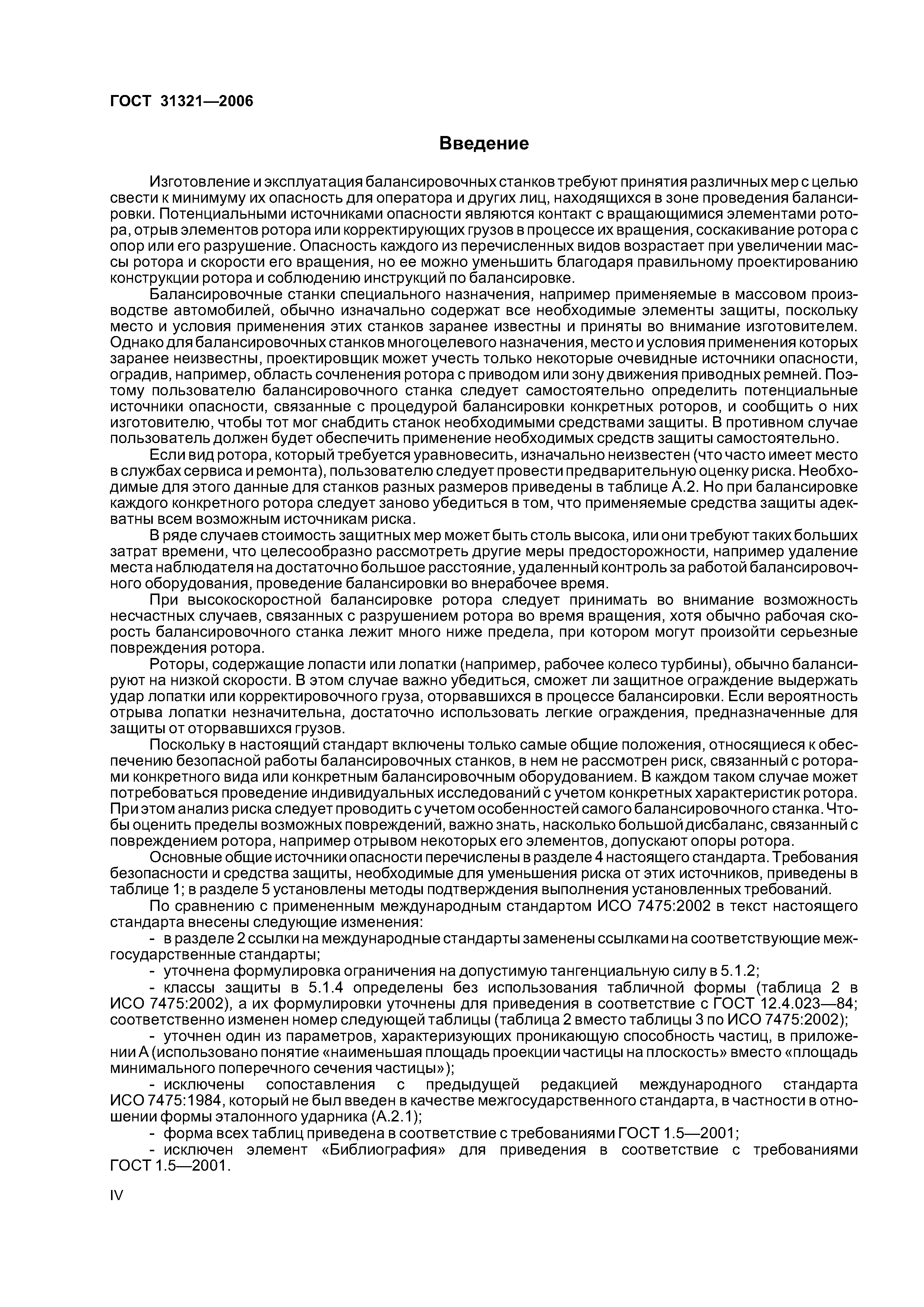 ГОСТ 31321-2006