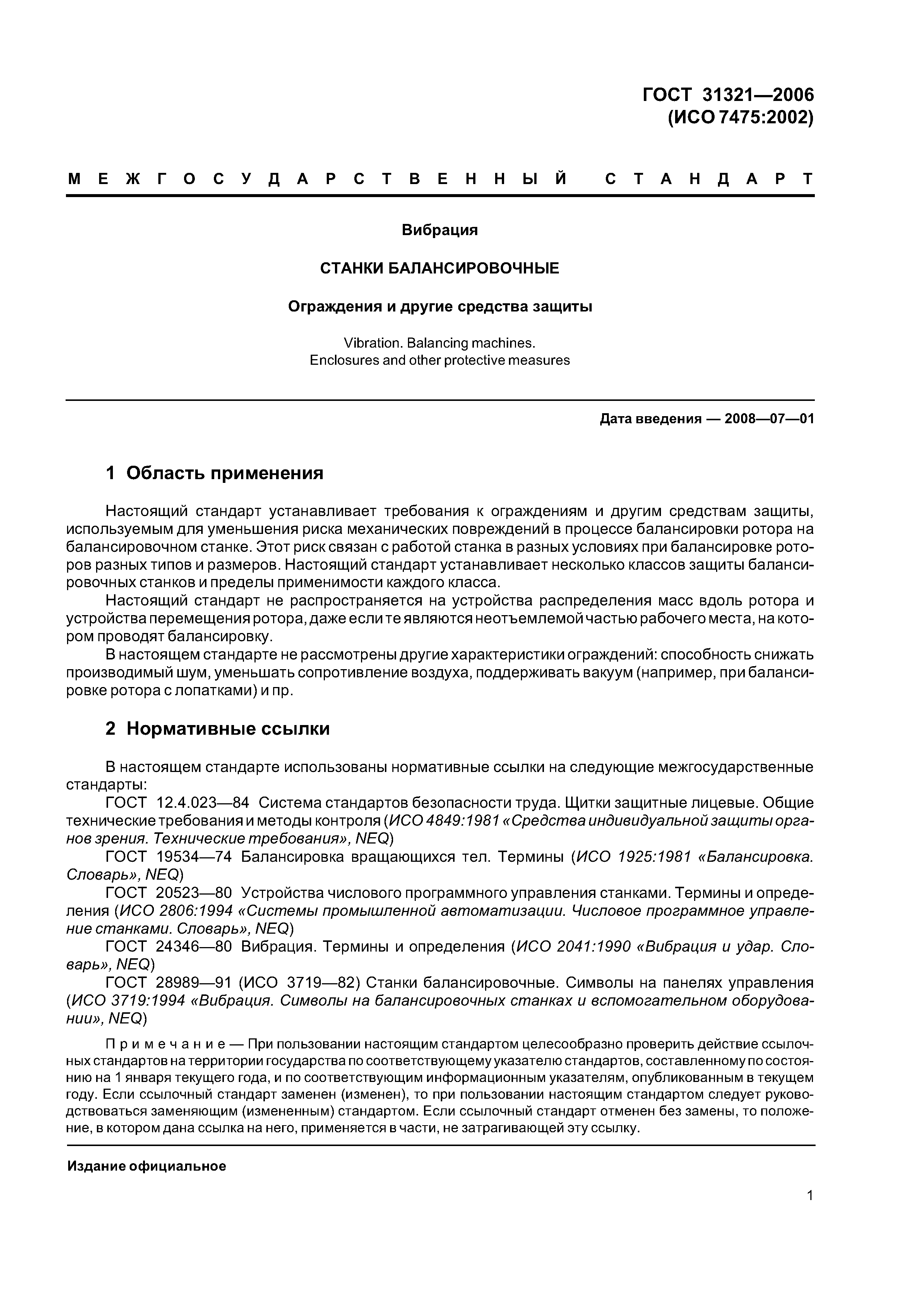 ГОСТ 31321-2006