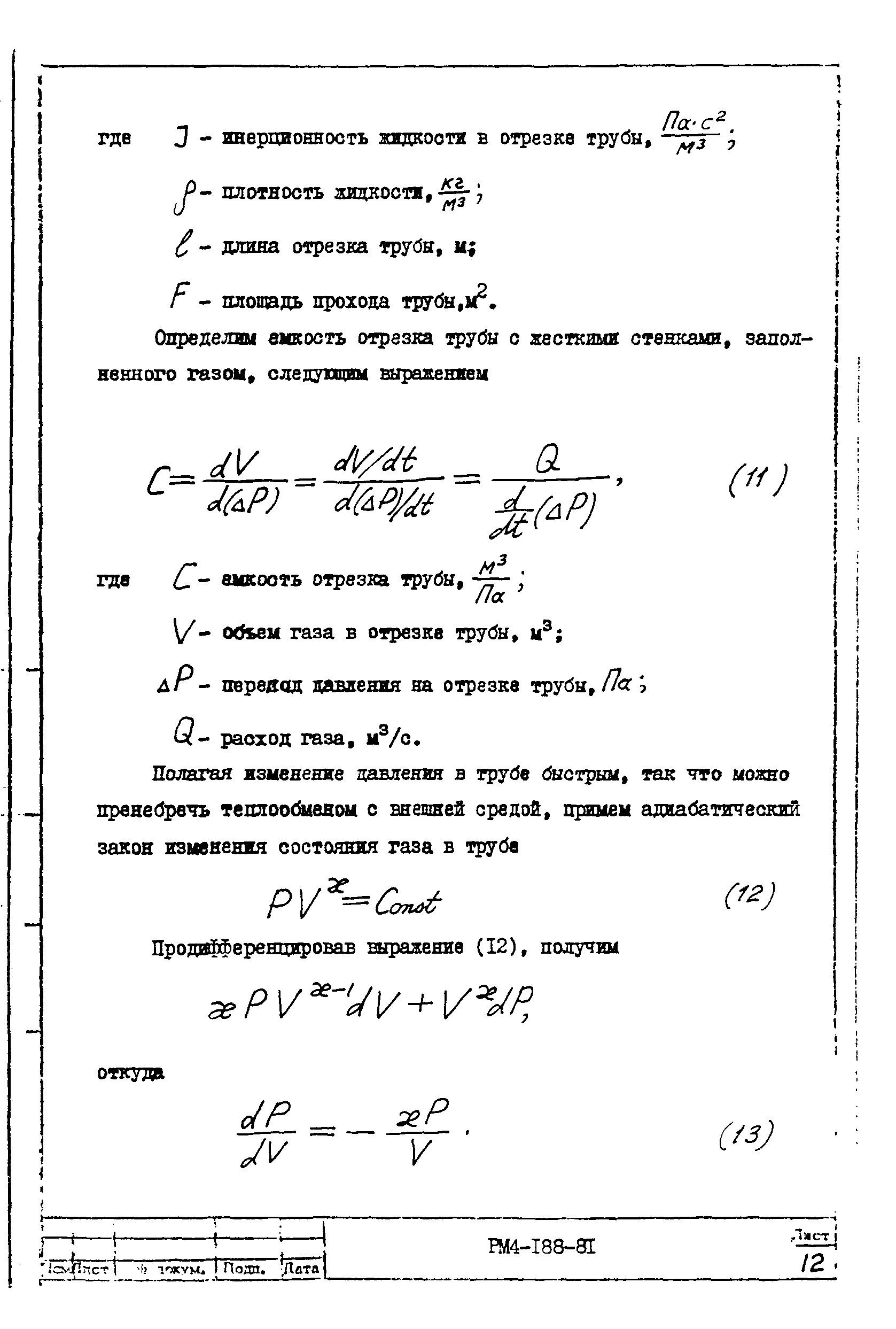 РМ 4-188-81