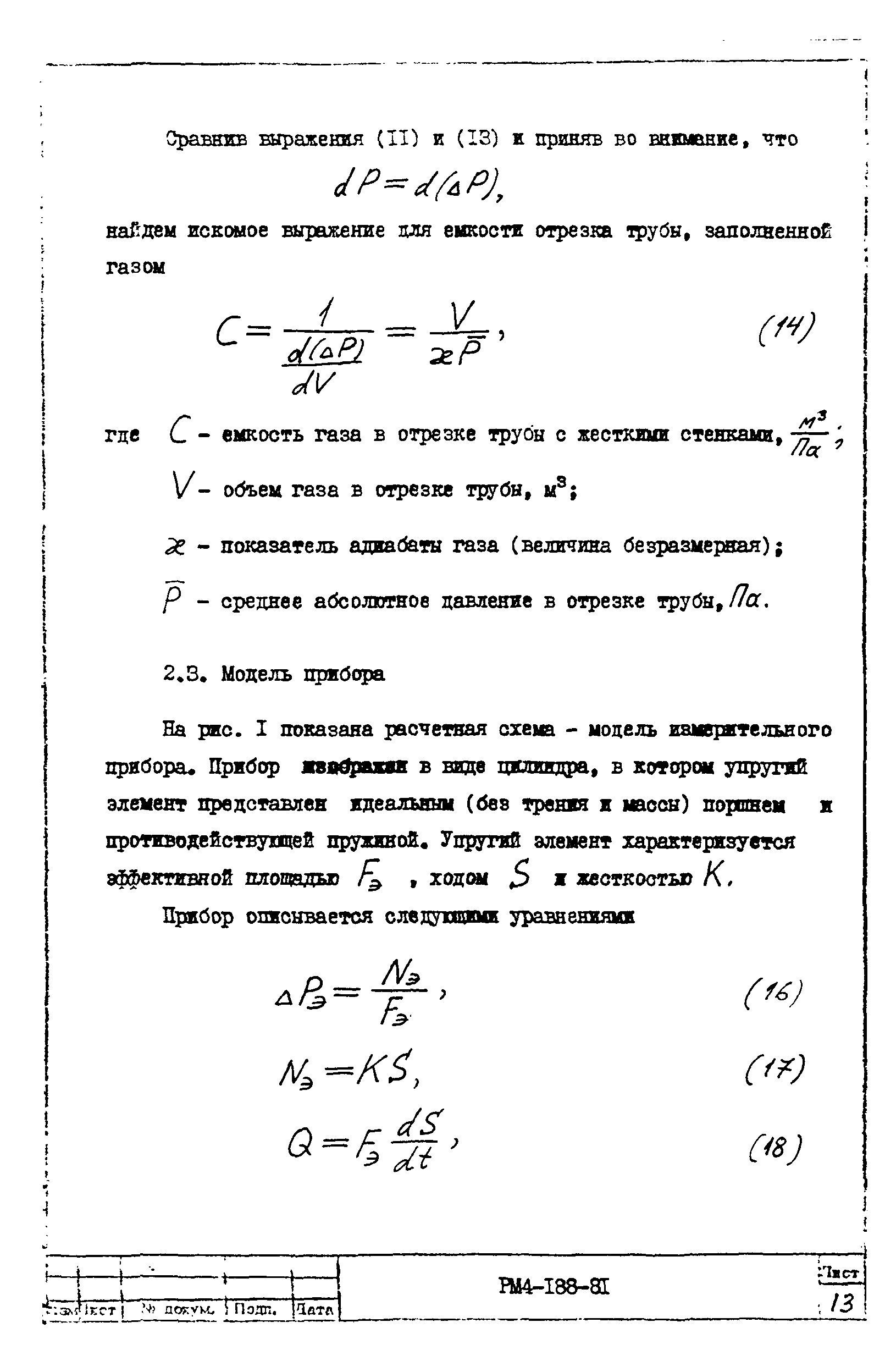 РМ 4-188-81