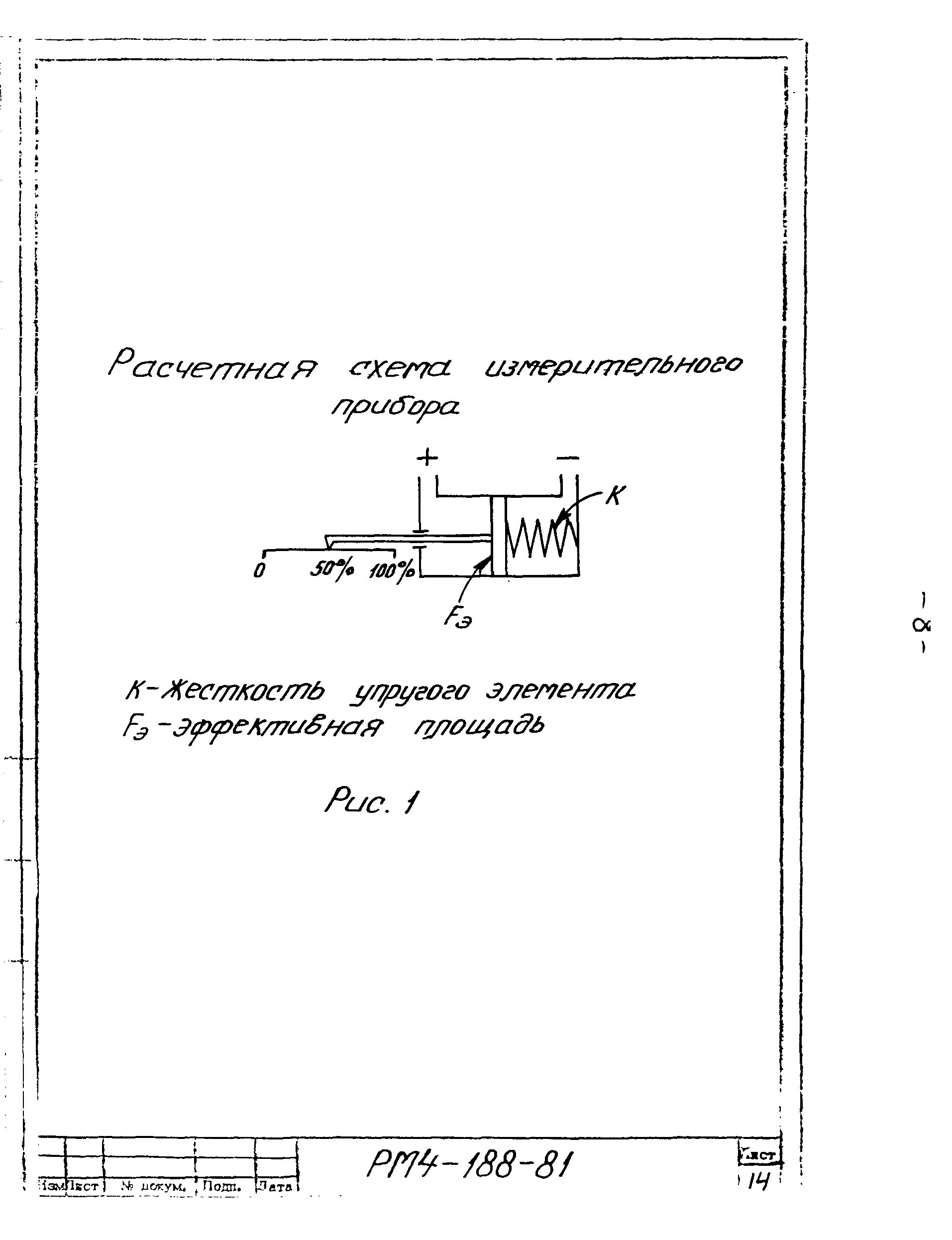 РМ 4-188-81