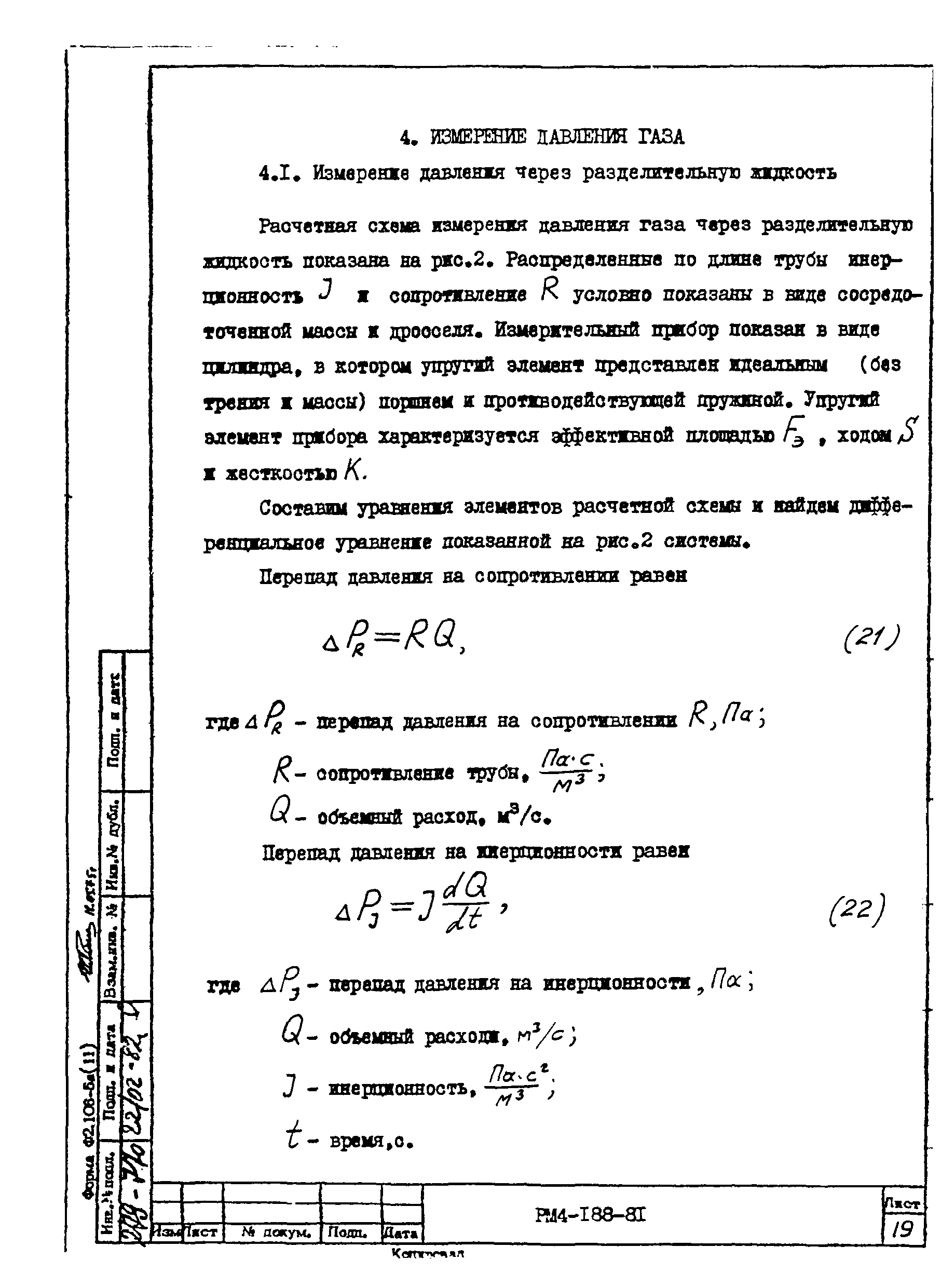 РМ 4-188-81