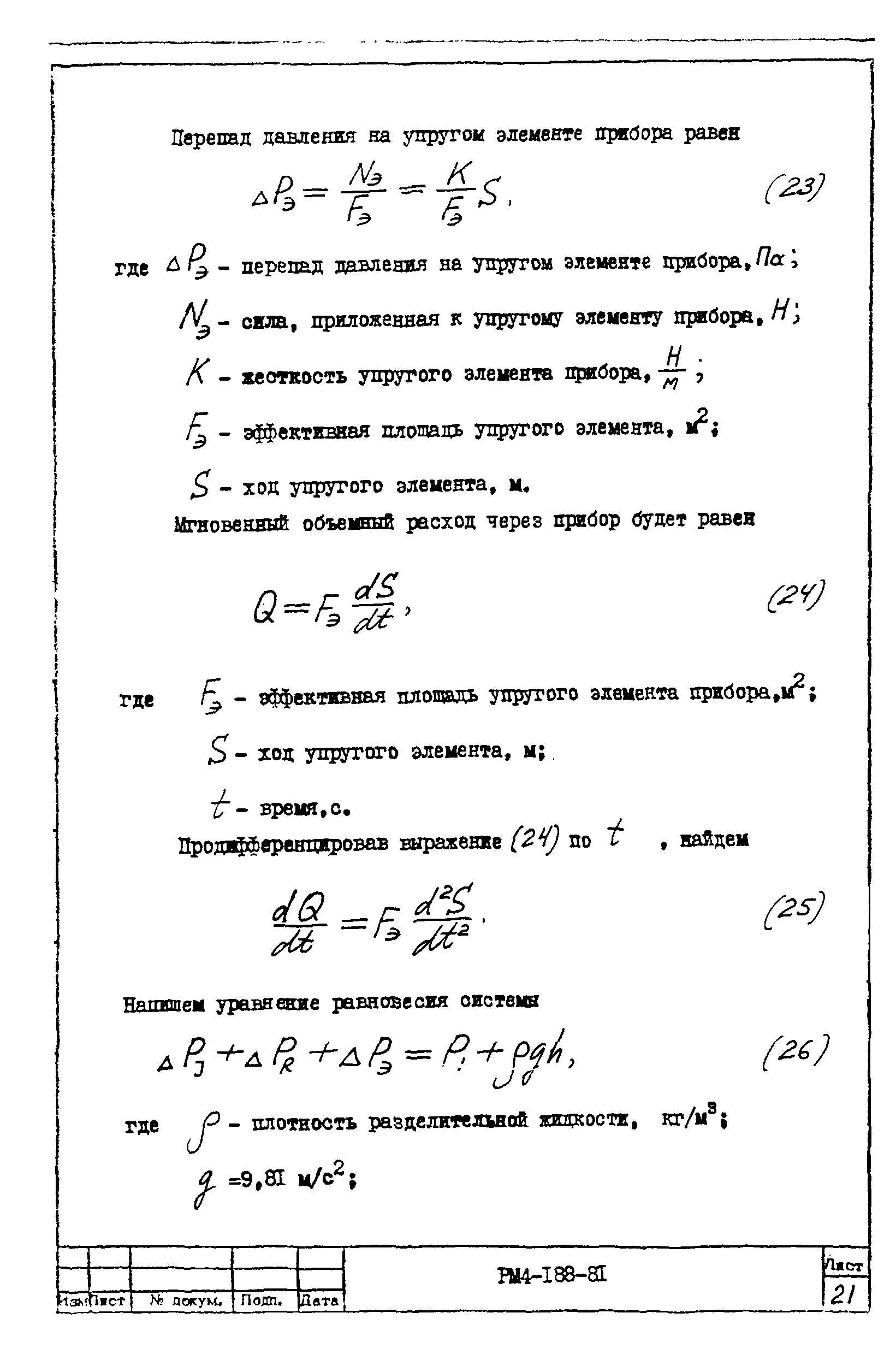 РМ 4-188-81