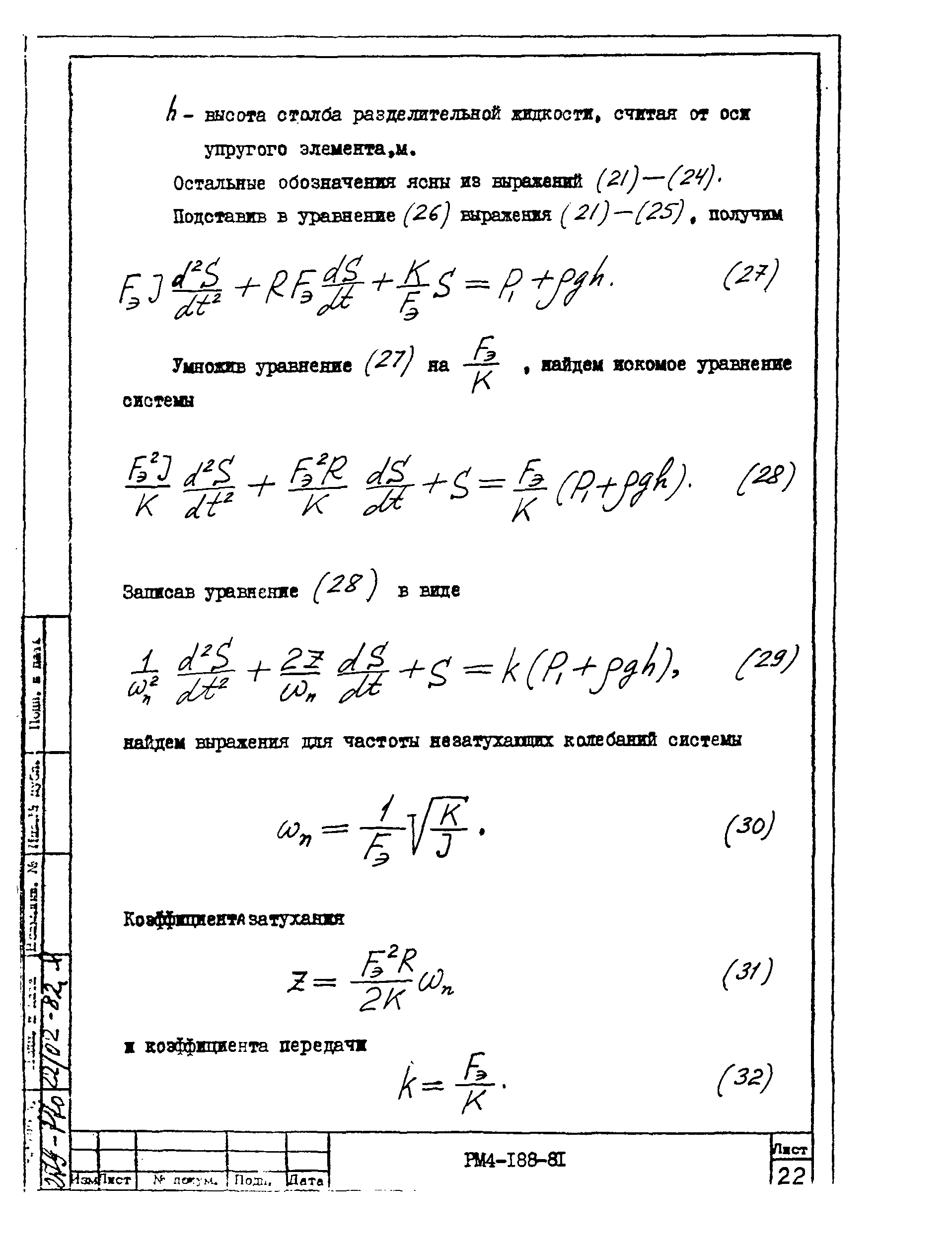 РМ 4-188-81