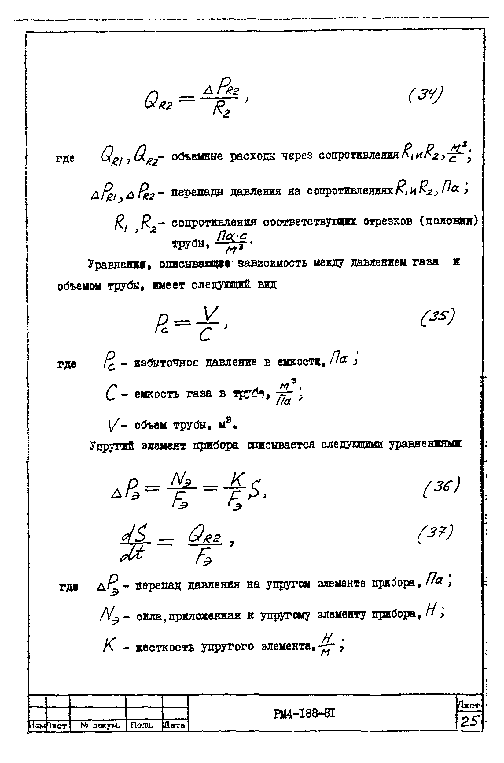 РМ 4-188-81