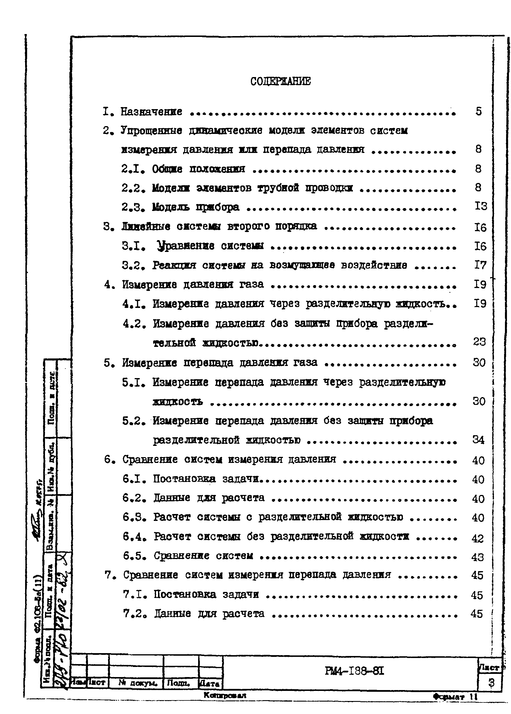 РМ 4-188-81